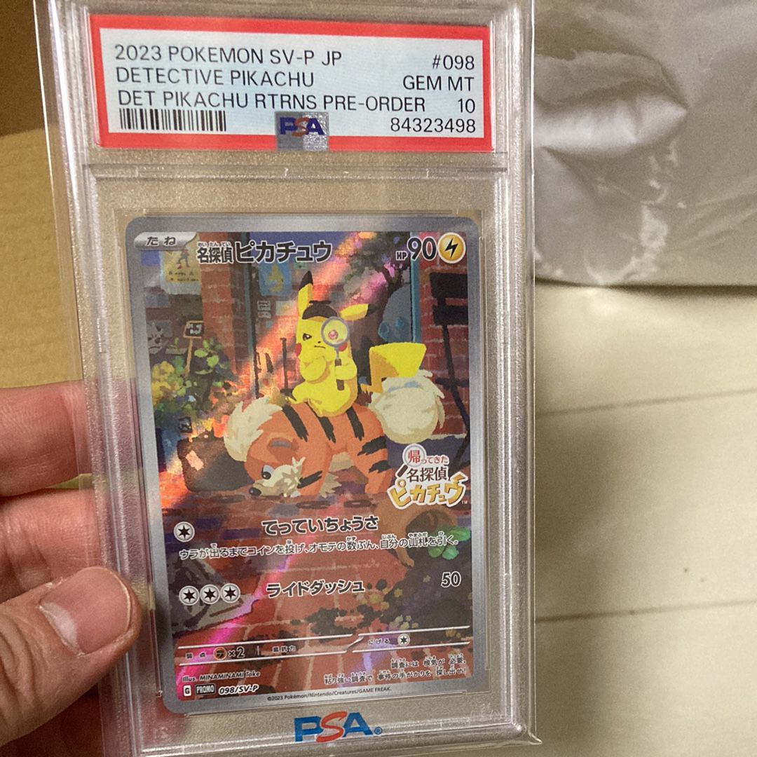 名探偵ピカチュウ: プロモ [SV-P 098](プロモーションカード「SV-P」)