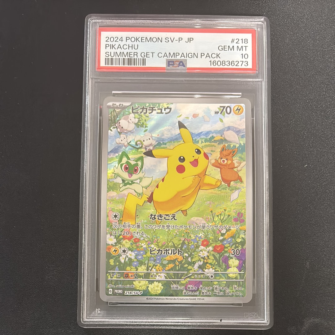 ピカチュウ P [SV-P 218](プロモカードパック「ポケカの夏がキタ