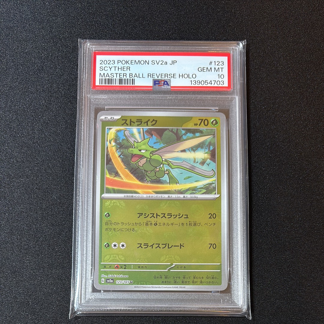 ストライク U: マスターボールミラー[SV2a 123/165](強化拡張パック「ポケモンカード151」)
