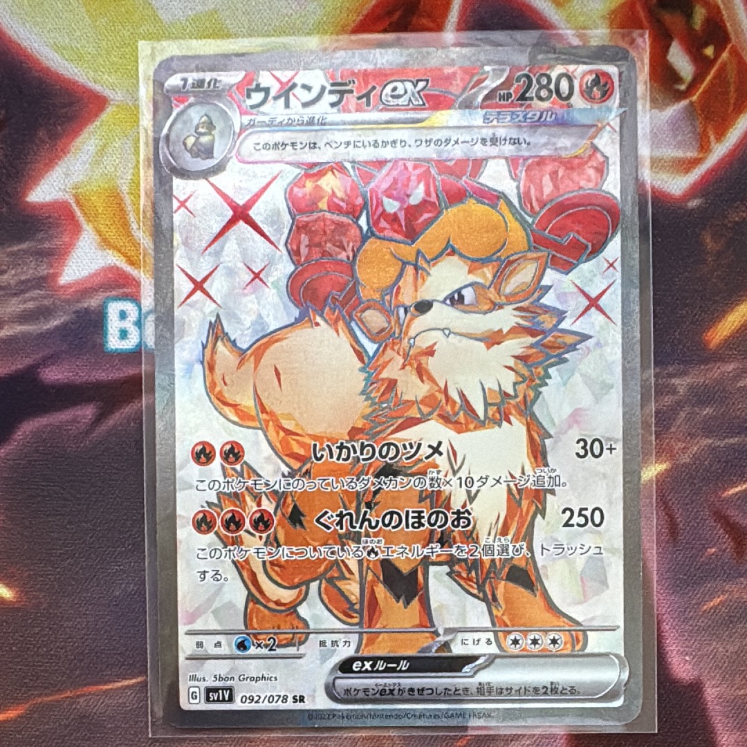 PSA10】ウインディex SR[SV1V 092/078](スカーレット＆バイオレット