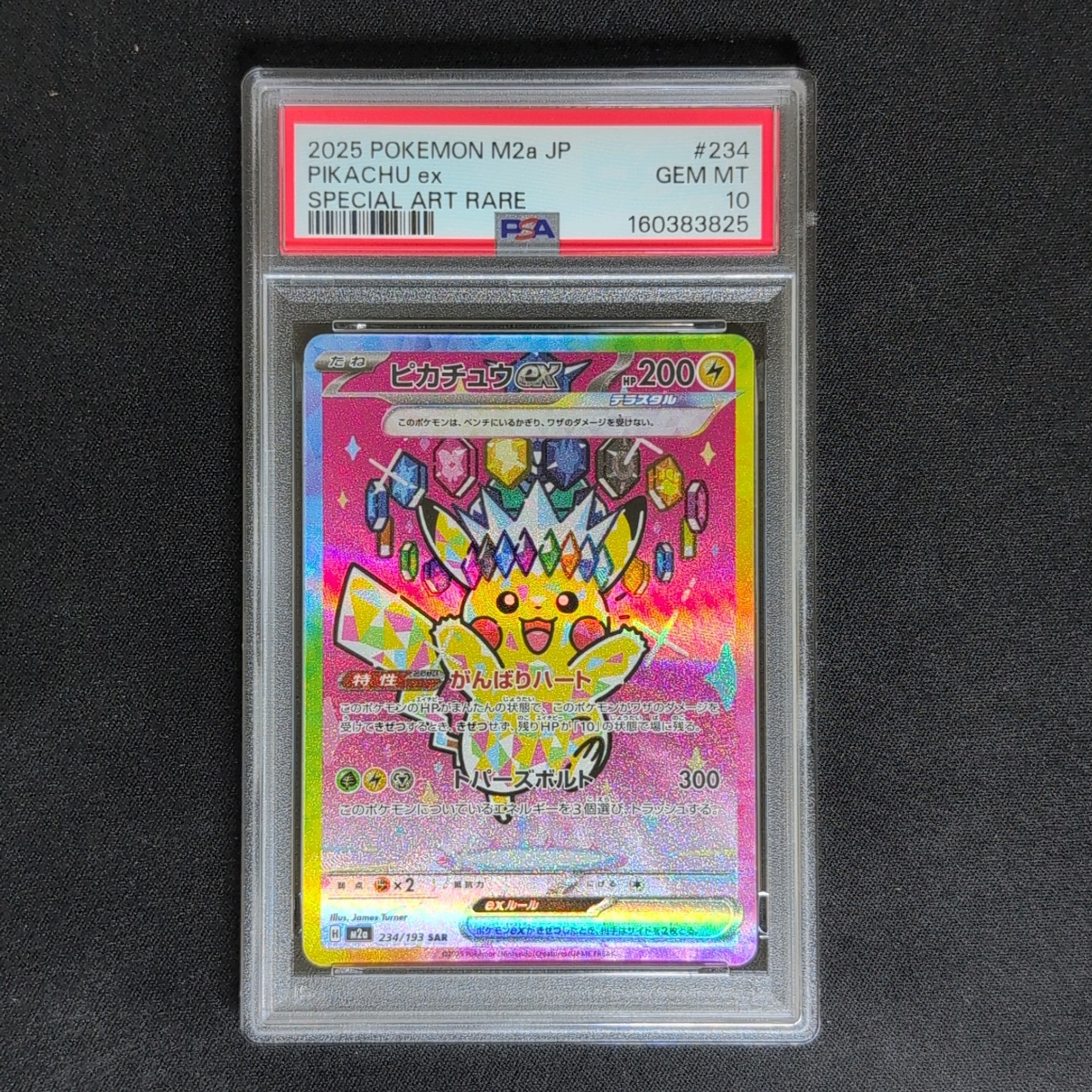 PSA10】ピカチュウex SAR [M2a 234/193](ハイクラスパック「MEGA