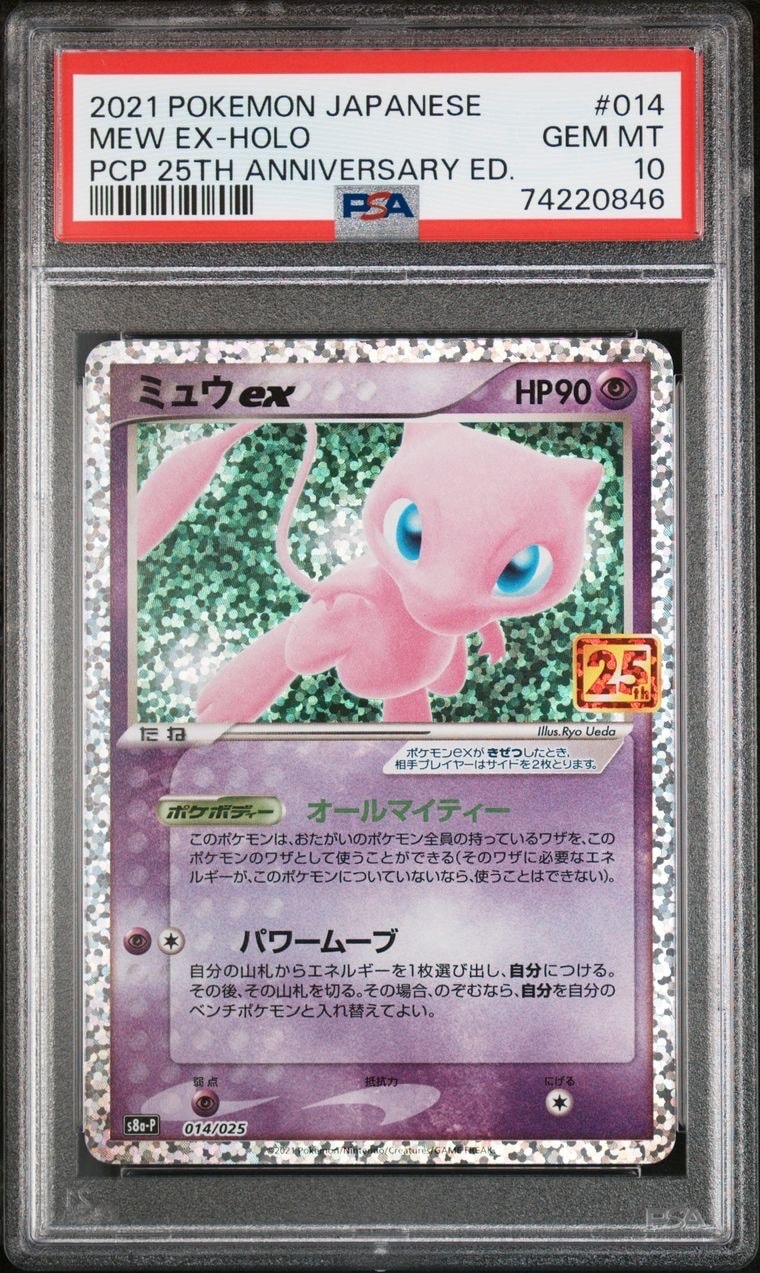 ミュウex: プロモ[S8a-P 014/025](プロモカードパック 25th ANNIVERSARY edition)