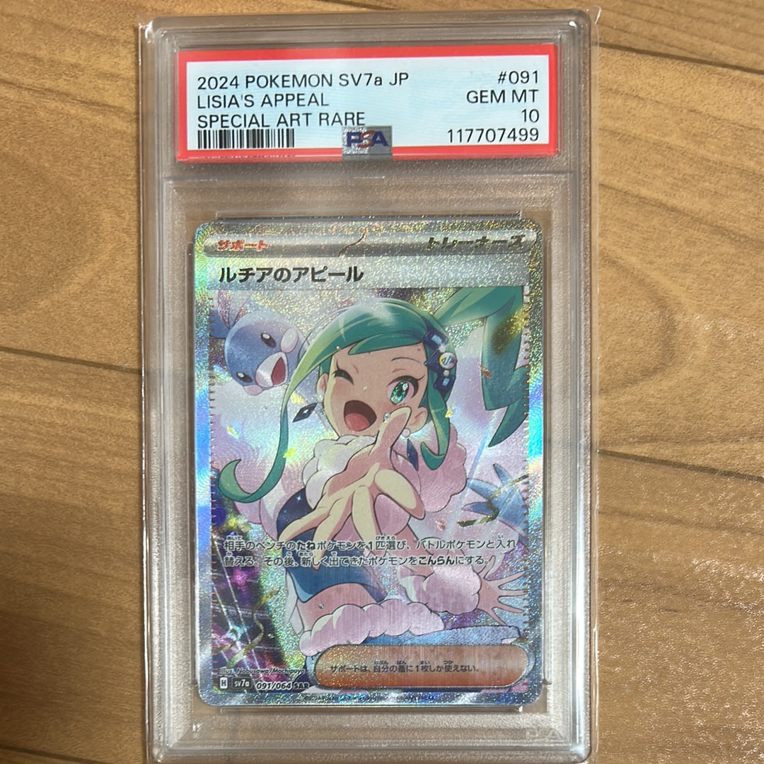 ルチアのアピール SAR [SV7a 091/064](強化拡張パック「楽園ドラゴーナ」)