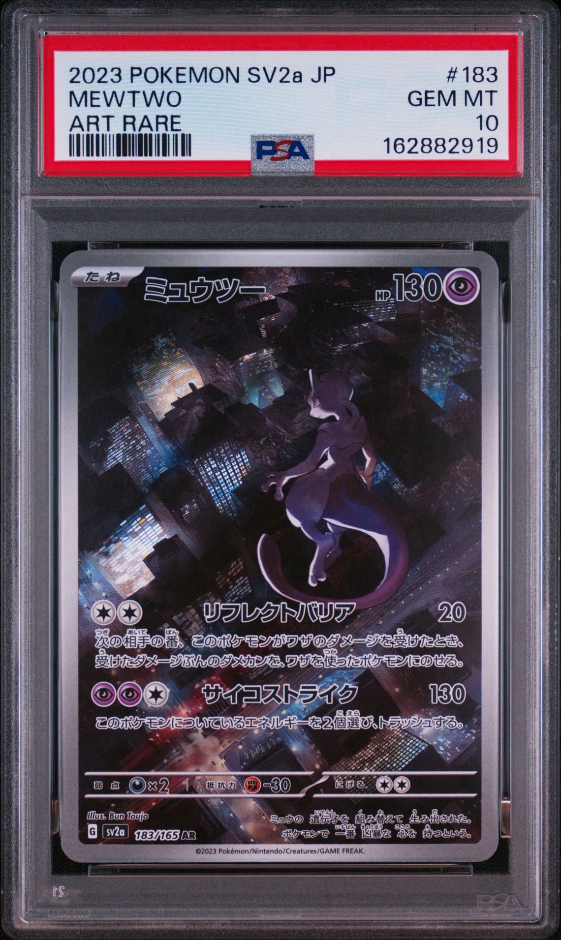 ミュウツー AR[SV2a 183/165](強化拡張パック「ポケモンカード151