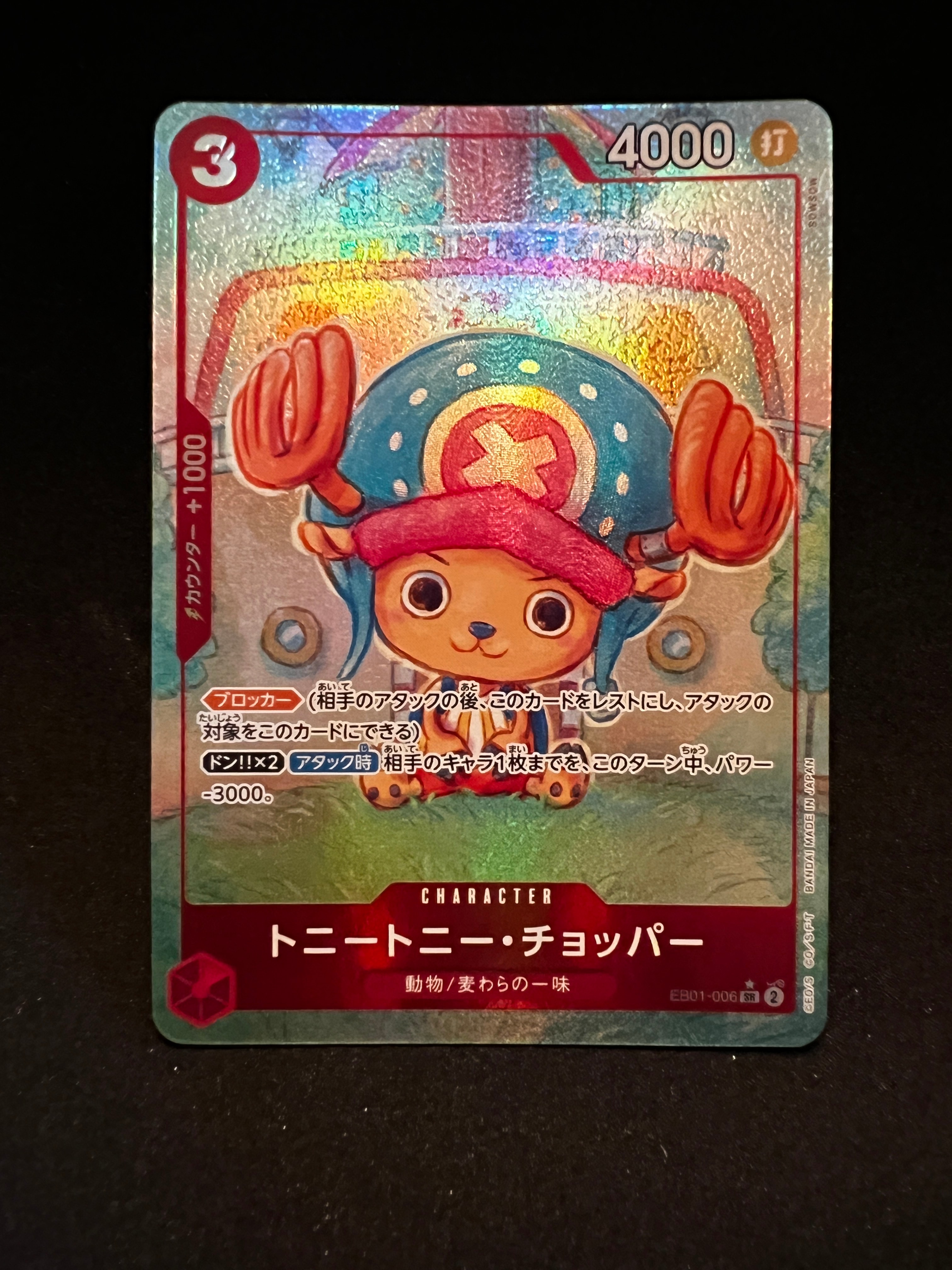 トニートニー・チョッパー SR-P [EB01-006] (エクストラブースター メモリアルコレクション)