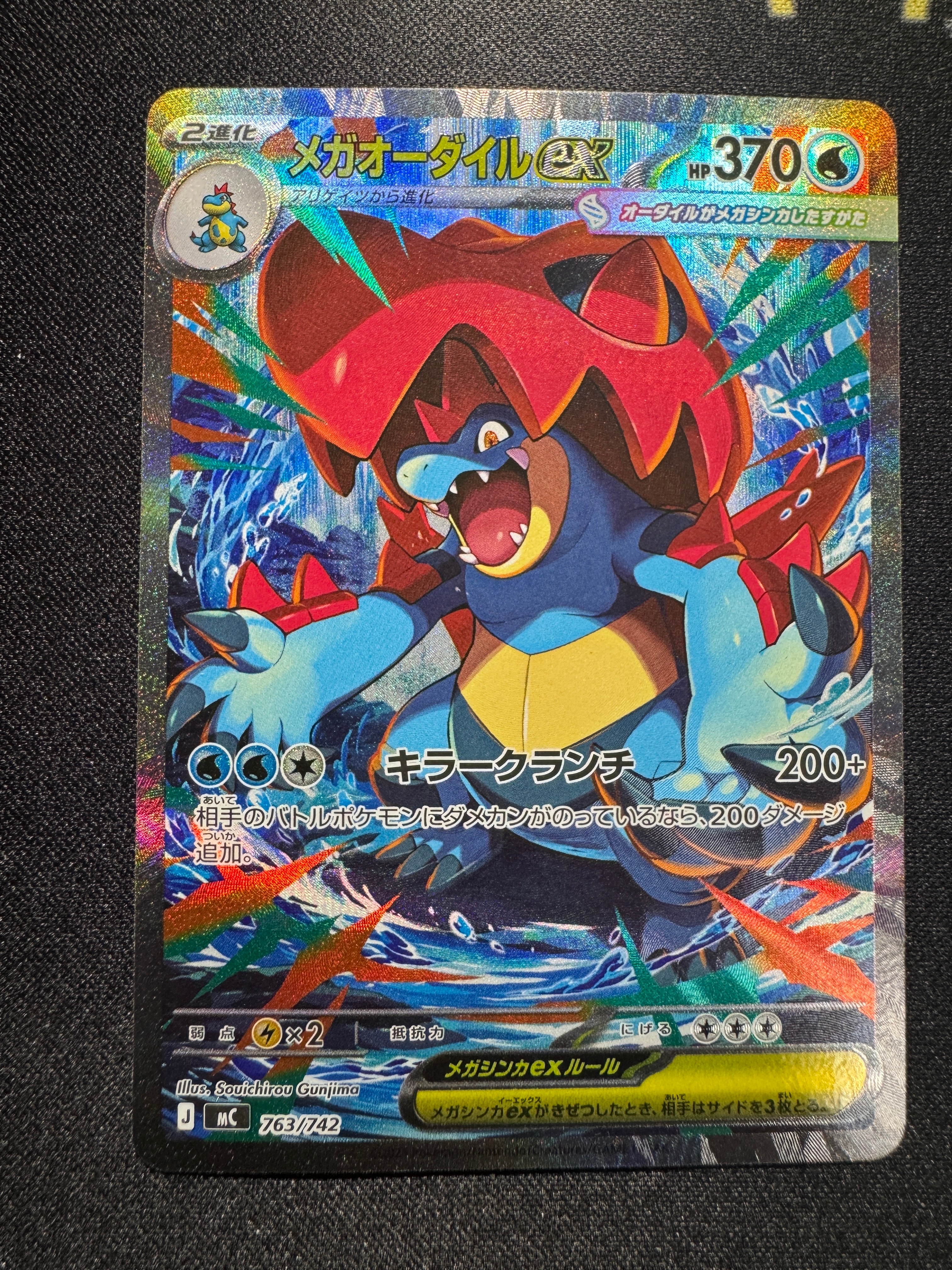 メガオーダイルex SAR仕様 [MC 763/742](スタートデッキ100「バトルコレクション」)