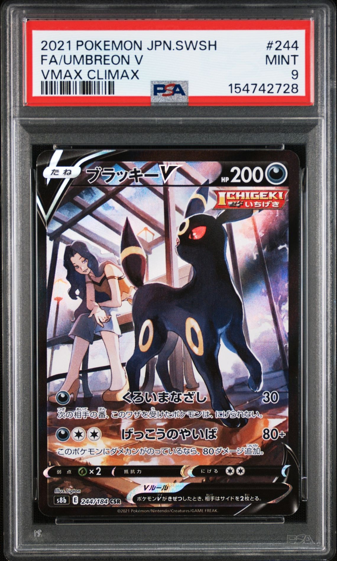 PSA9】ブラッキーV CSR[S8b 244/184](ハイクラスパック「VMAX