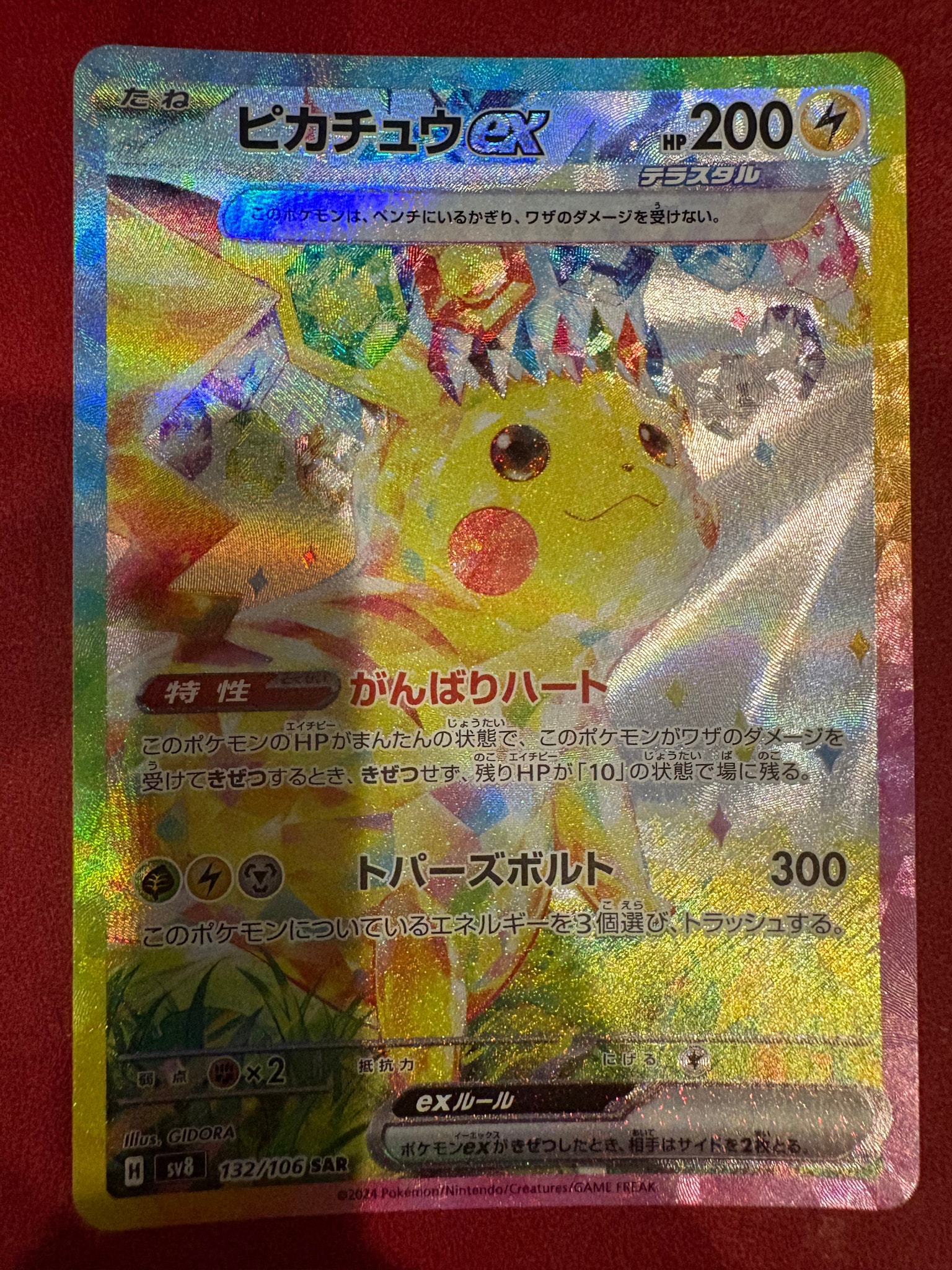 ピカチュウex SAR [SV8 132/106](拡張パック「超電ブレイカー」)