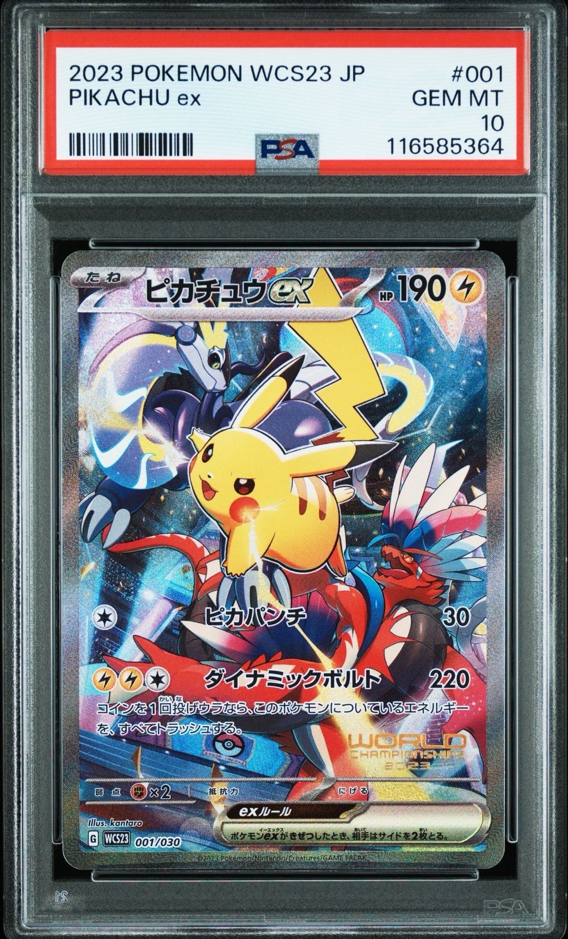 ピカチュウex [WCS23 001/030](ポケモンワールドチャンピオンシップス2023横浜 記念デッキ「ピカチュウ」)