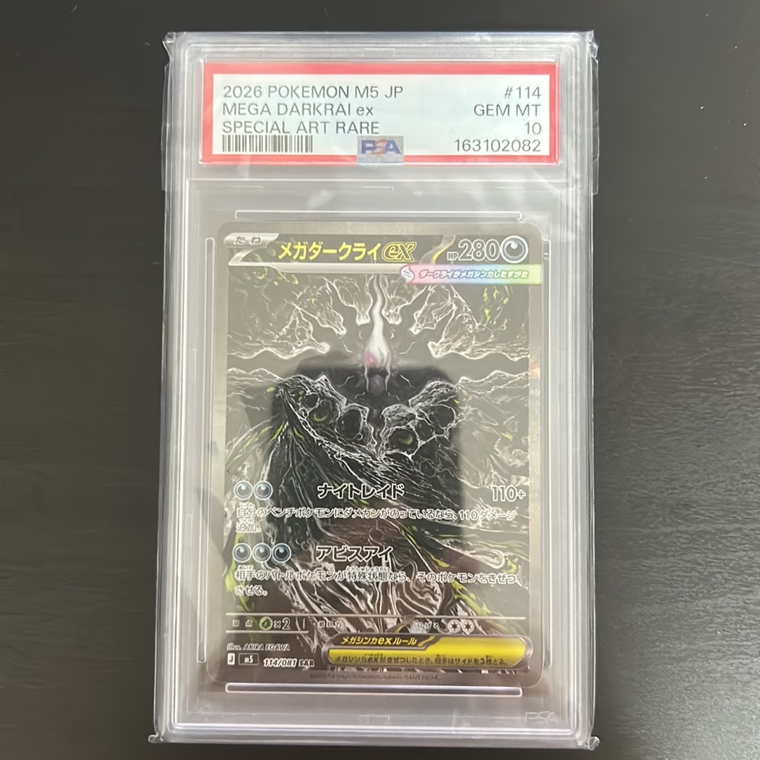 メガダークライex SAR [M5 114/081](拡張パック「アビスアイ」)