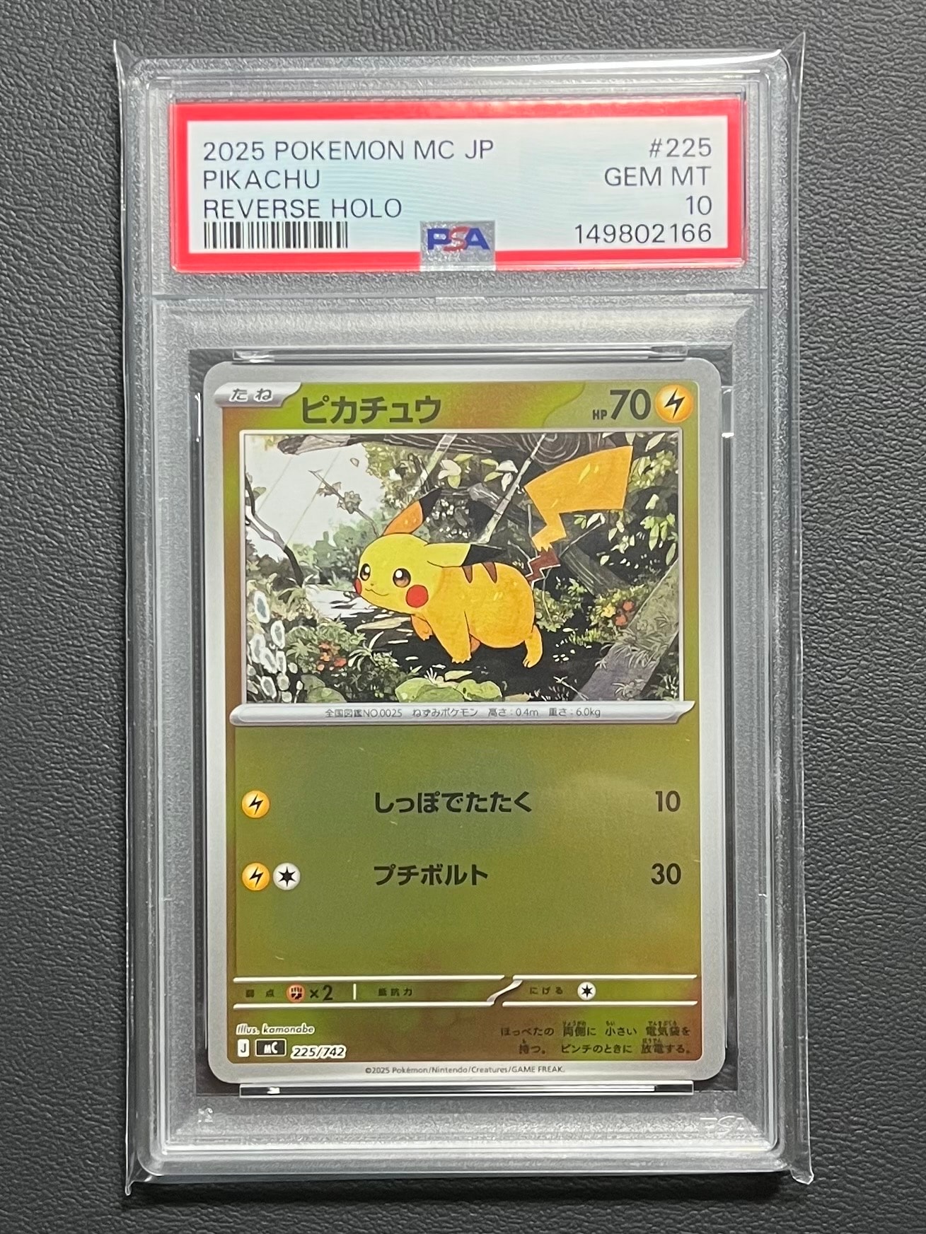 ピカチュウ :ミラー [MC 225/742](スタートデッキ100「バトルコレクション」)