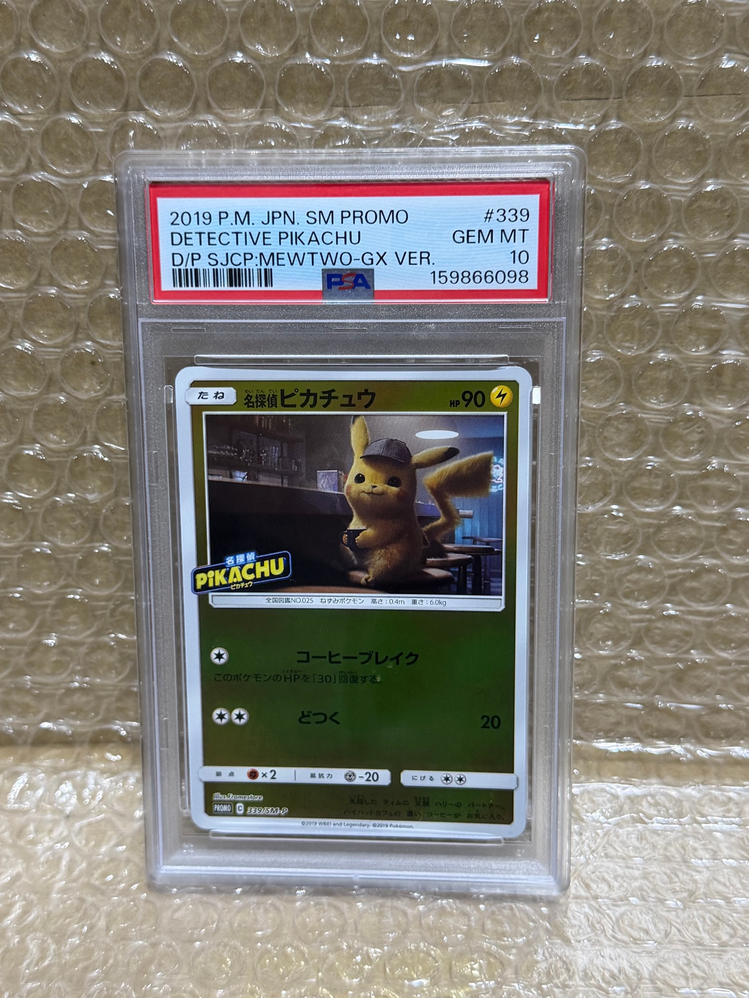 名探偵ピカチュウ P [SM-P 339](プロモーションカード「スペシャル