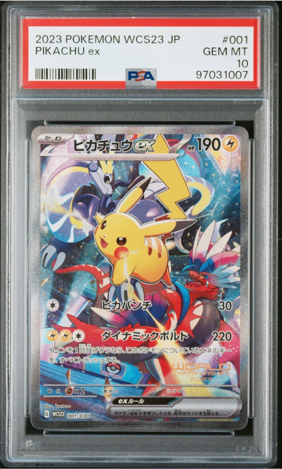 ピカチュウex [WCS23 001/030](ポケモンワールドチャンピオンシップス2023横浜 記念デッキ「ピカチュウ」)