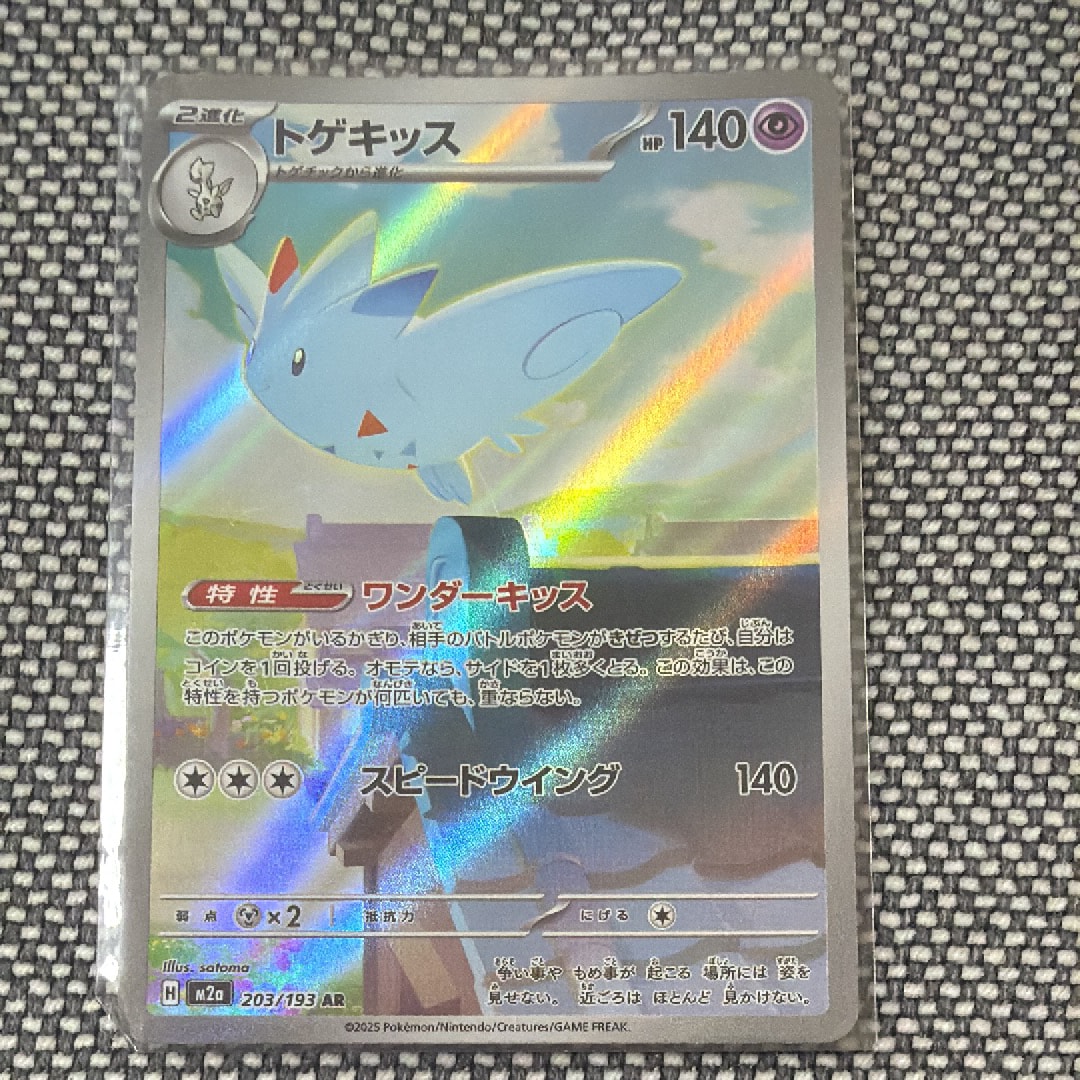 トゲキッス AR [M2a 203/193](ハイクラスパック「MEGAドリームex」)