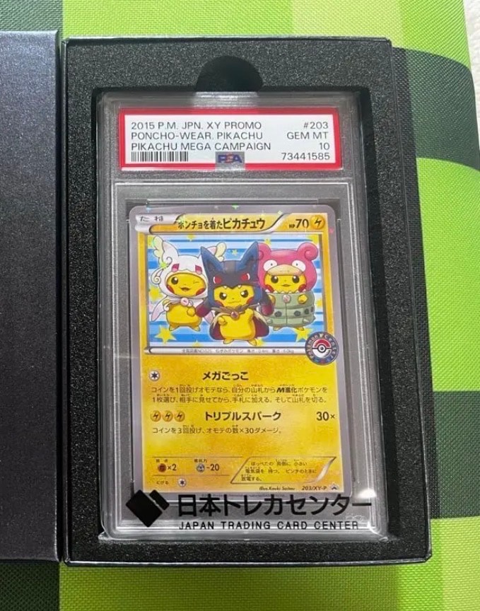 ポンチョを着たピカチュウ: プロモ (ポンチョピカチュウ) [XY-P 203/XY-P](プロモーションカード「XY-P」)