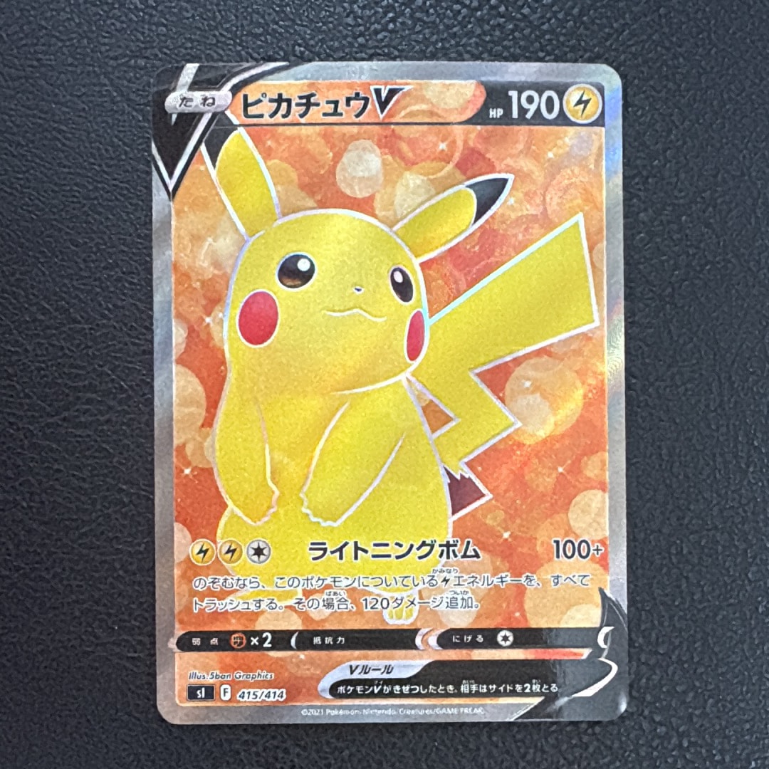 ピカチュウV [SI 415/414](スタートデッキ100)の新品/中古フリマ(通販