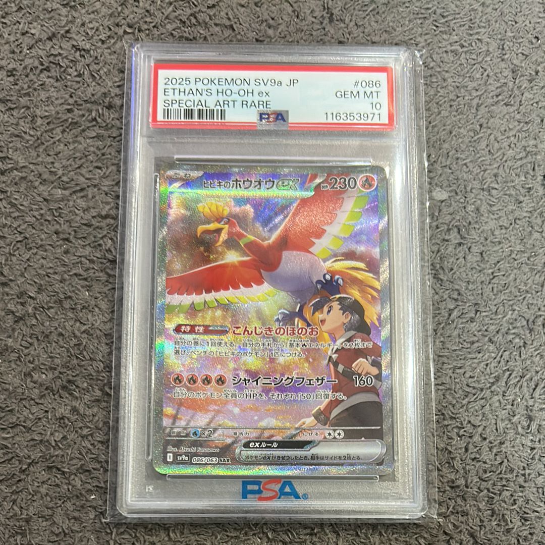 ヒビキのホウオウex SAR [SV9a 086/063](強化拡張パック「熱風のアリーナ」)