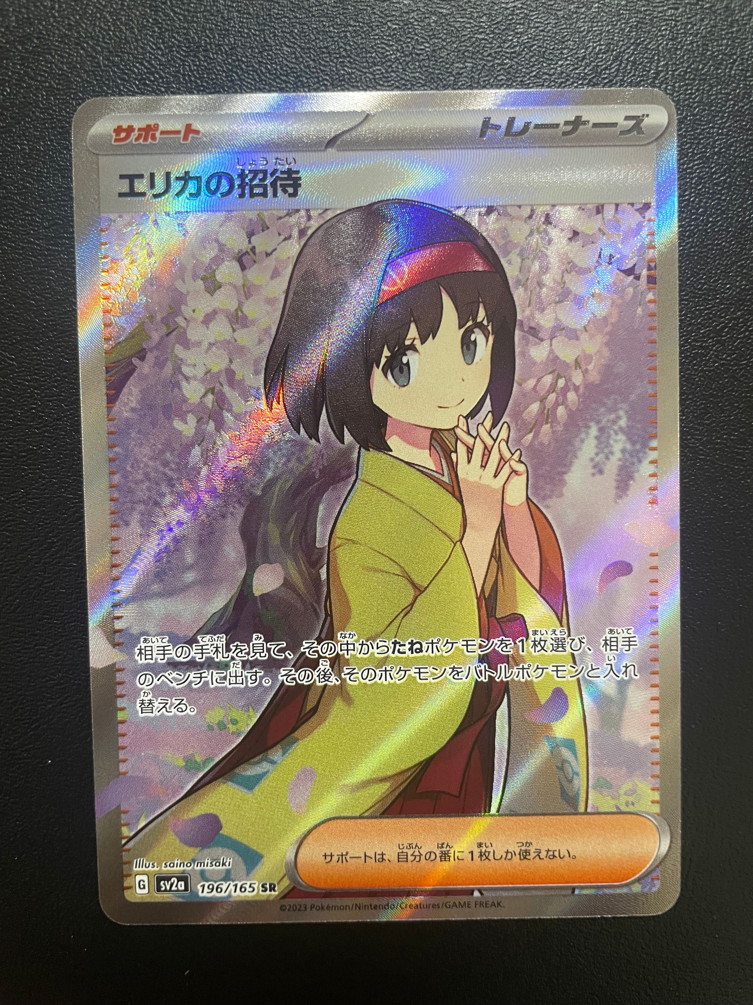エリカの招待 SR[SV2a 196/165](強化拡張パック「ポケモンカード151」)