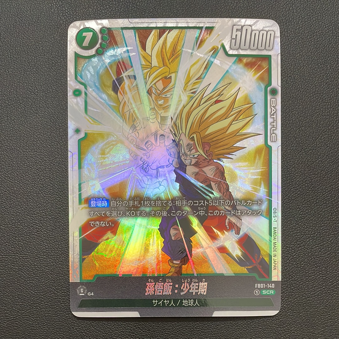 孫悟飯：少年期 SCR [FB01-140](フュージョンワールド ブースター