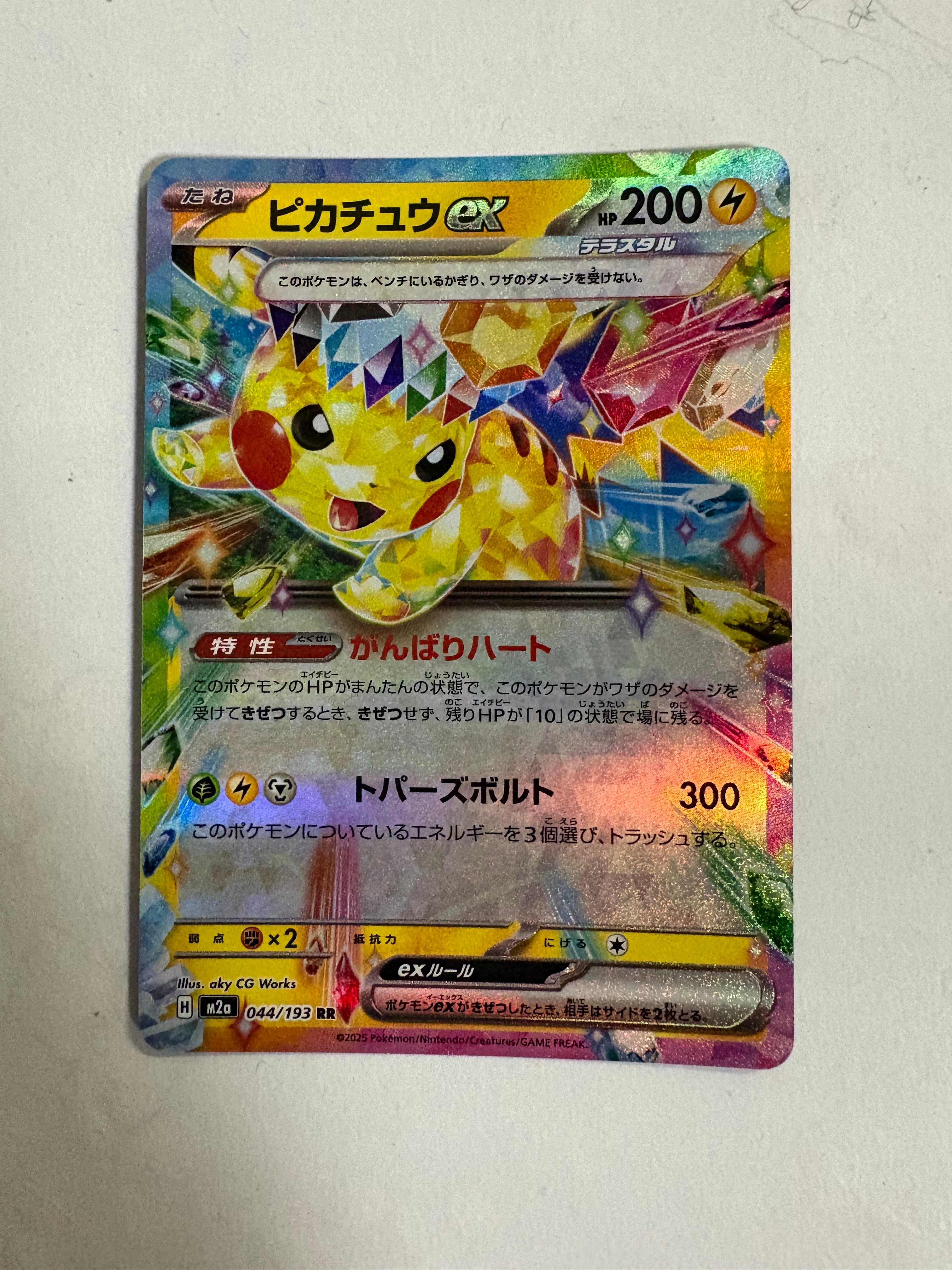 ピカチュウex RR [M2a 044/193](ハイクラスパック「MEGAドリームex」)
