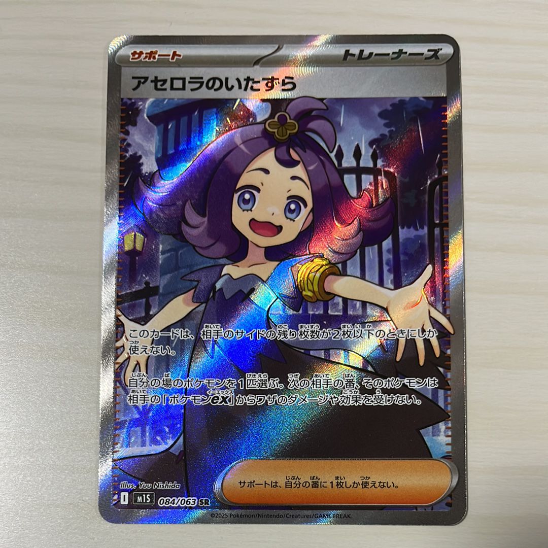 アセロラのいたずら SR [M1S 084/063](拡張パック「メガシンフォニア」)