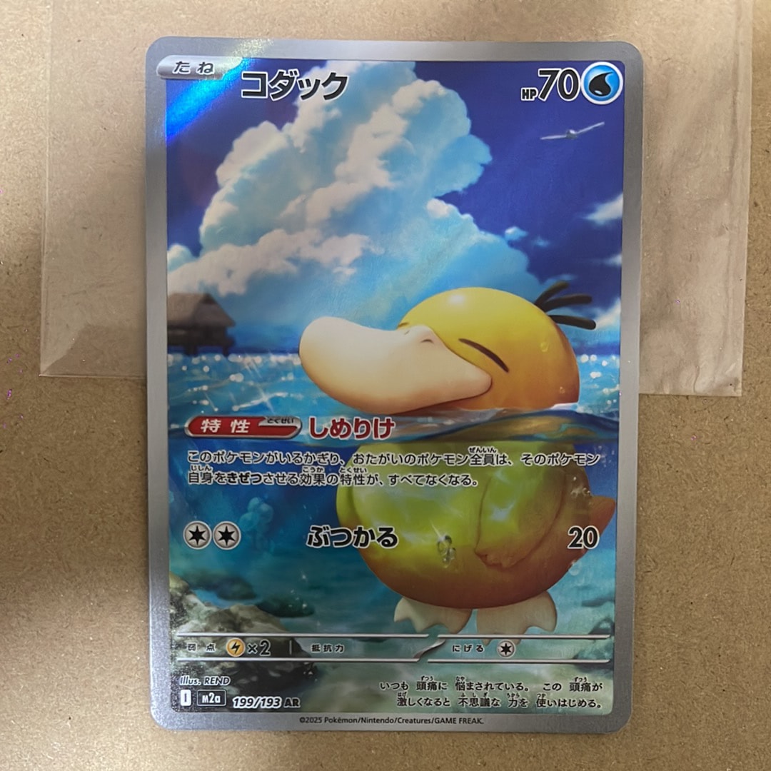 コダック AR [M2a 199/193](ハイクラスパック「MEGAドリームex」)