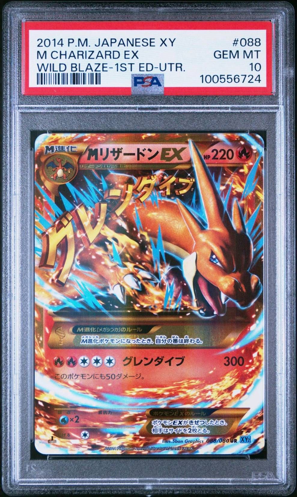 MリザードンEX UR :1ED [XY2 088/080](拡張パック「ワイルドブレイズ」)