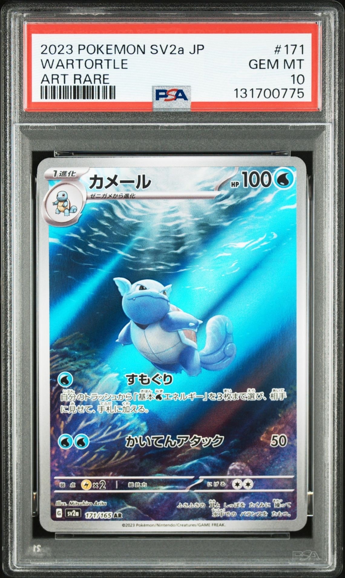 カメール AR[SV2a 171/165](強化拡張パック「ポケモンカード151」)
