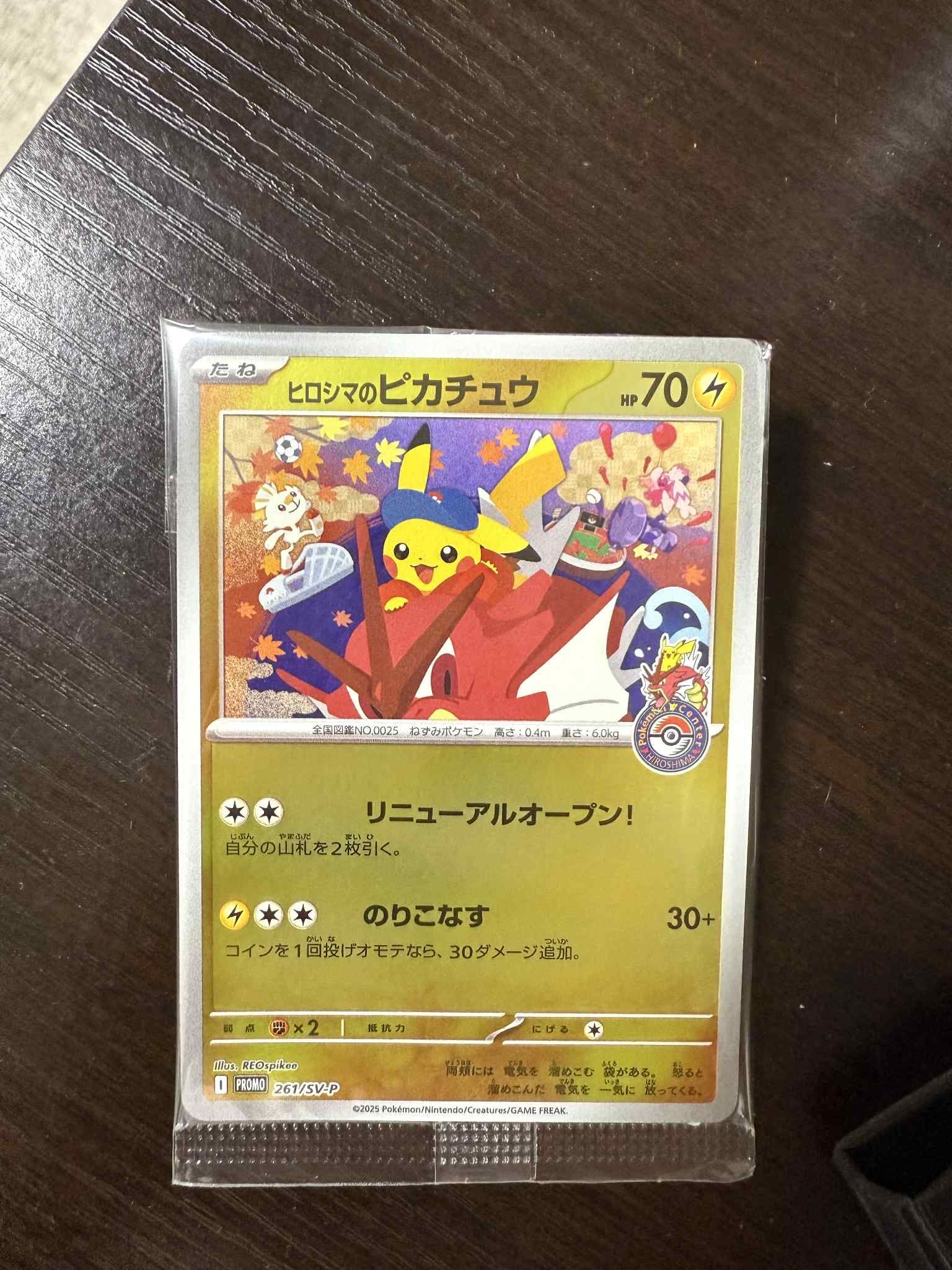 ヒロシマのピカチュウ P [SV-P 261](スペシャルBOX「ポケモンセンターヒロシマ」)
