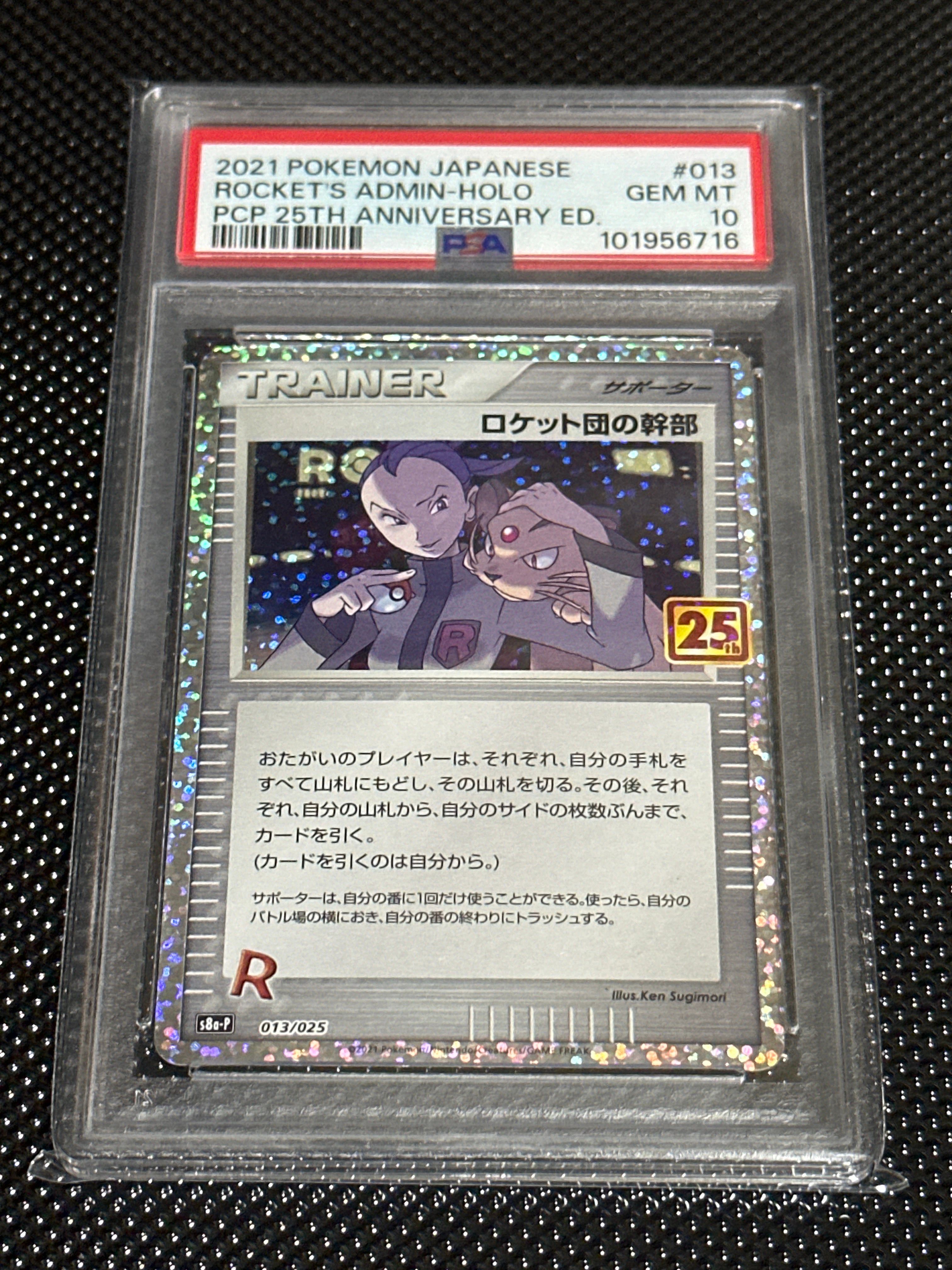 ロケット団の幹部: プロモ [S8a-P 013](プロモカードパック 25th ANNIVERSARY edition)