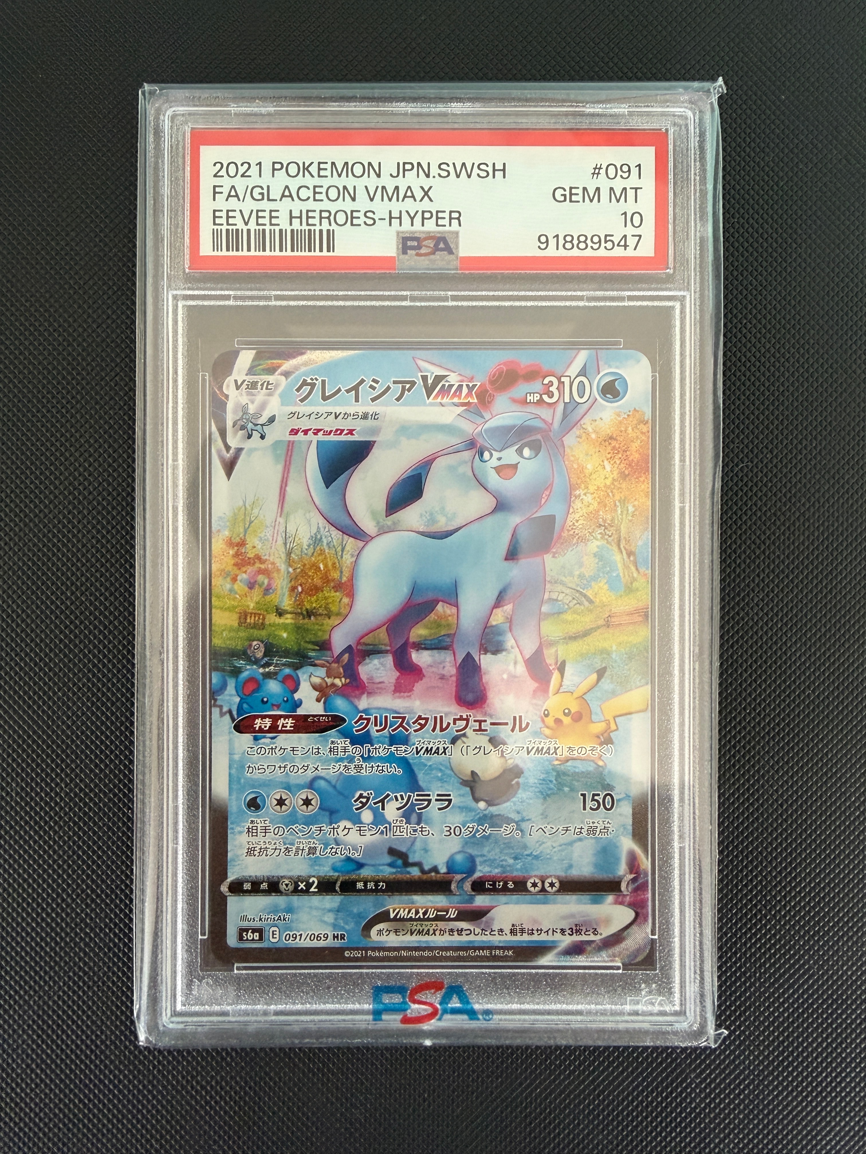 グレイシアVMAX HR: SA[S6a 091/069](強化拡張パック「イーブイヒーローズ」)