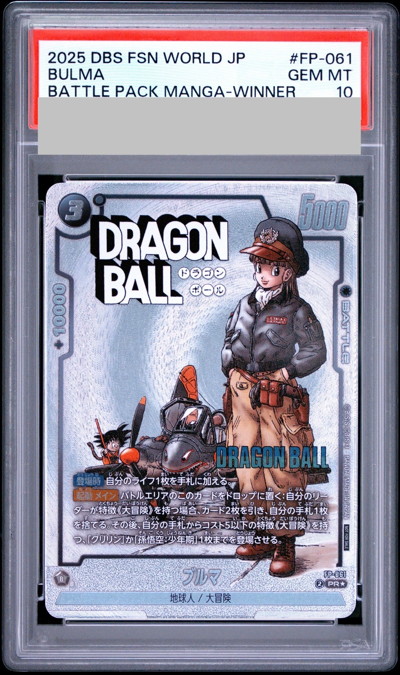 PSA10】ブルマ PR☆ [FP-061](プロモーションカードパック「バトル