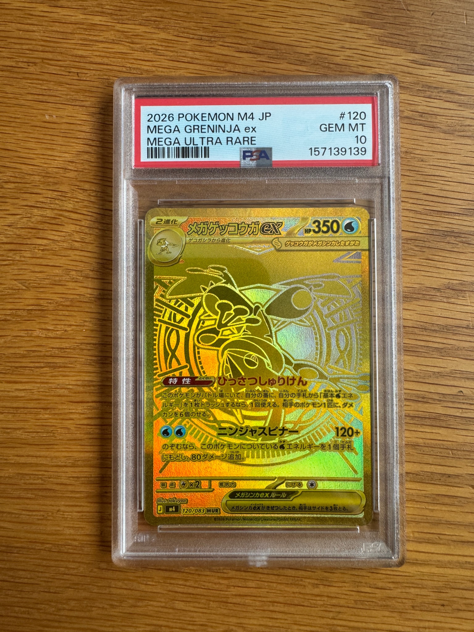 PSA10】メガゲッコウガex MUR [M4 120/083](拡張パック「ニンジャ