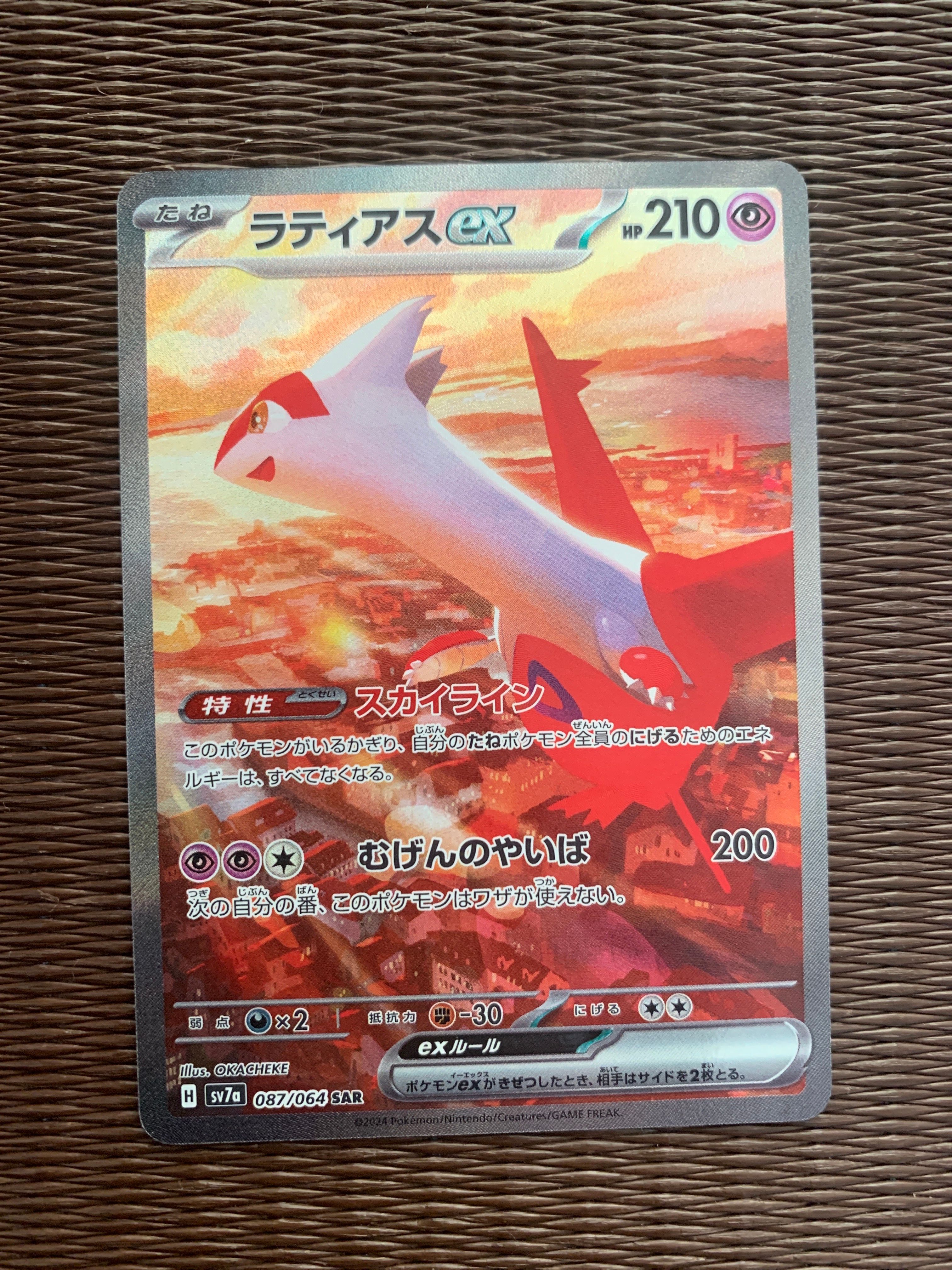 ラティアスex SAR [SV7a 087/064](強化拡張パック「楽園ドラゴーナ」)