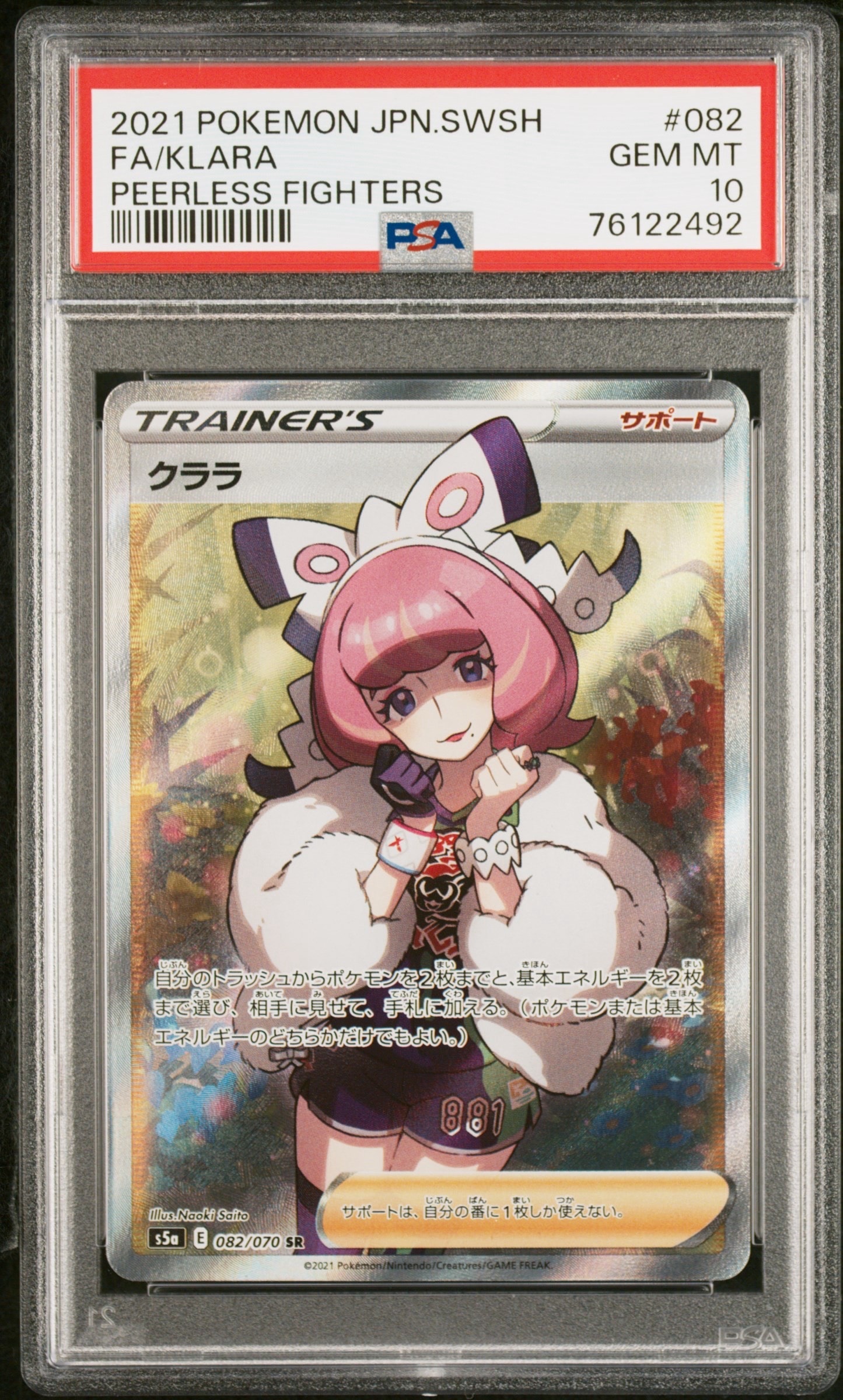 クララ SR[S5a 082/070](強化拡張パック「双璧のファイター」)