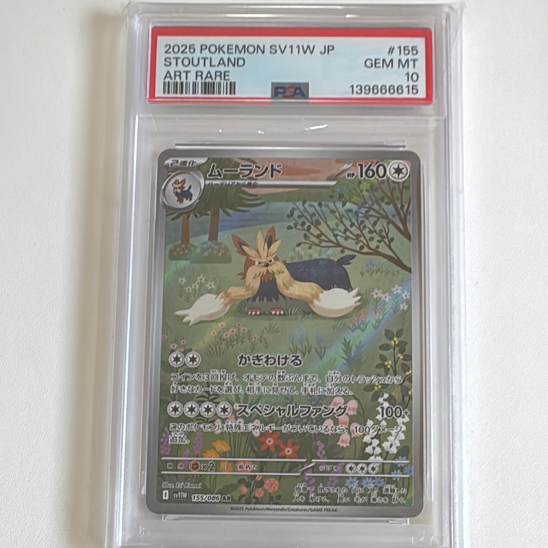 リーフィアGX SSR[SM8b 206/150](ハイクラスパック「GXウルトラ