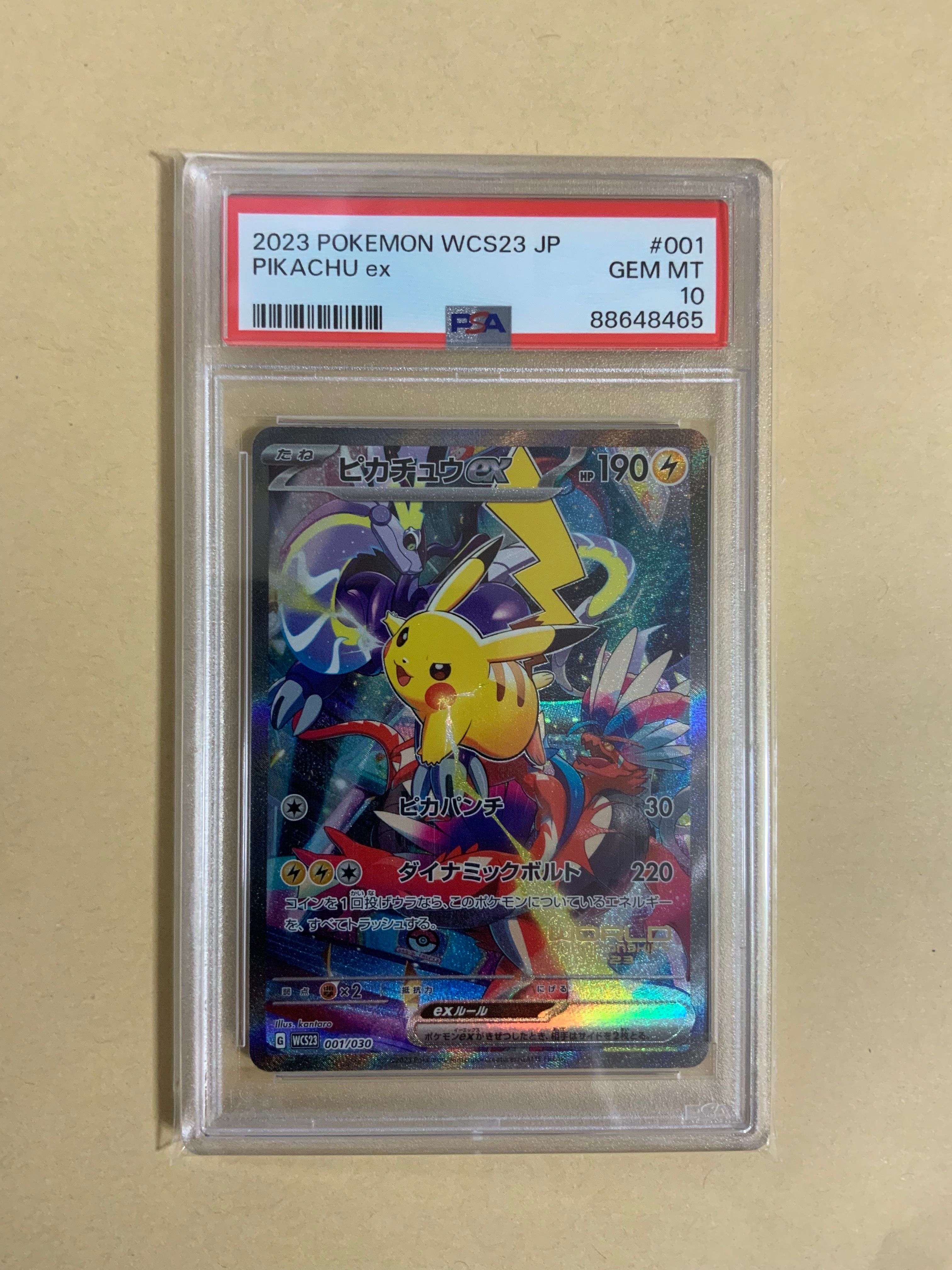 ピカチュウex [WCS23 001/030](ポケモンワールドチャンピオンシップス2023横浜 記念デッキ「ピカチュウ」)