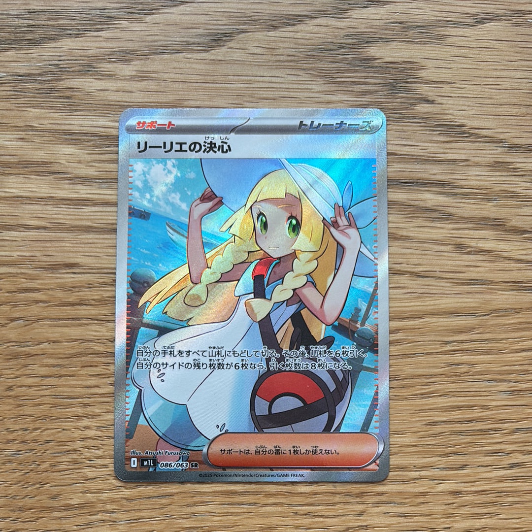 リーリエの決心 SR [M1L 086/063](拡張パック「メガブレイブ」)