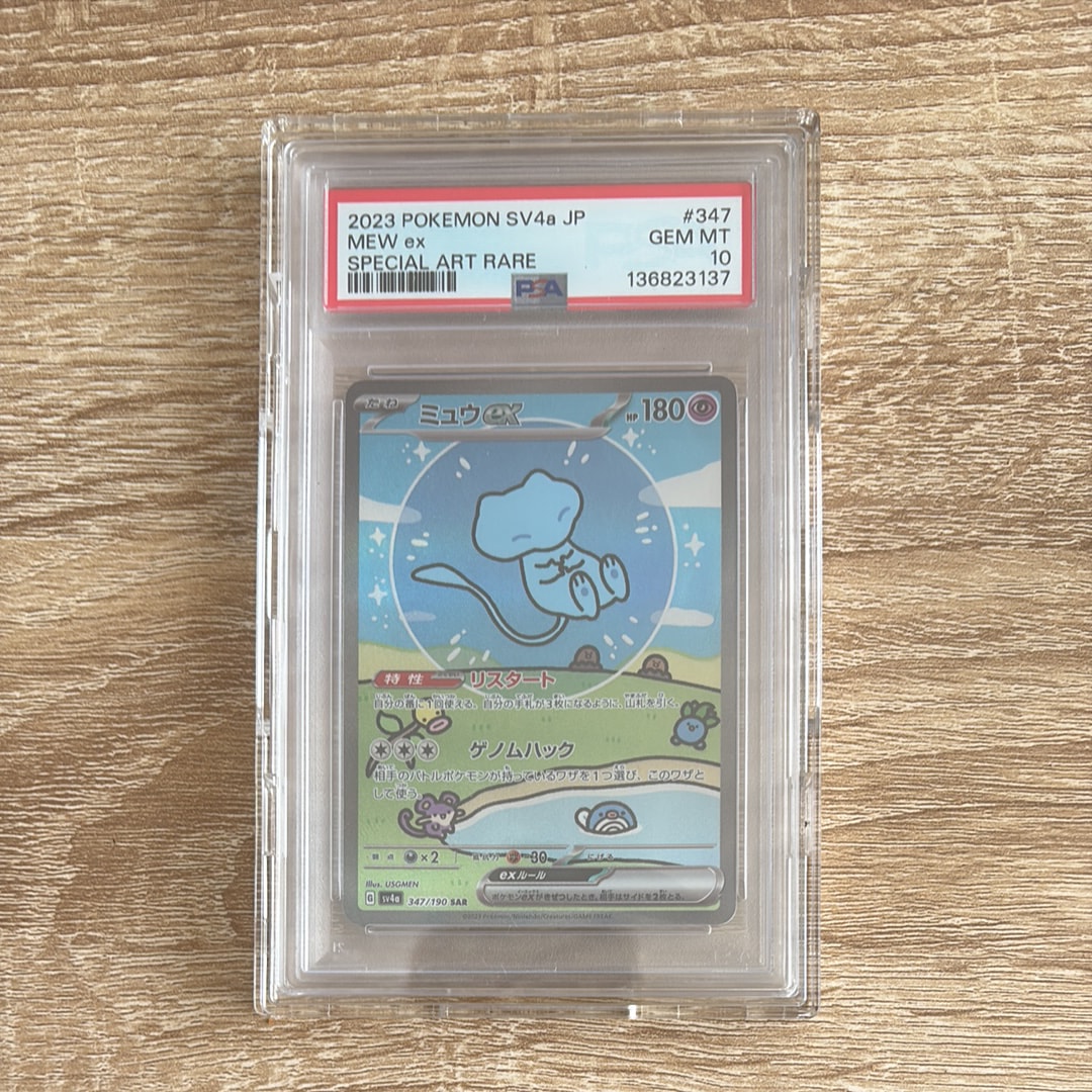 ミュウex SAR [SV4a 347/190](ハイクラスパック「シャイニートレジャーex」)