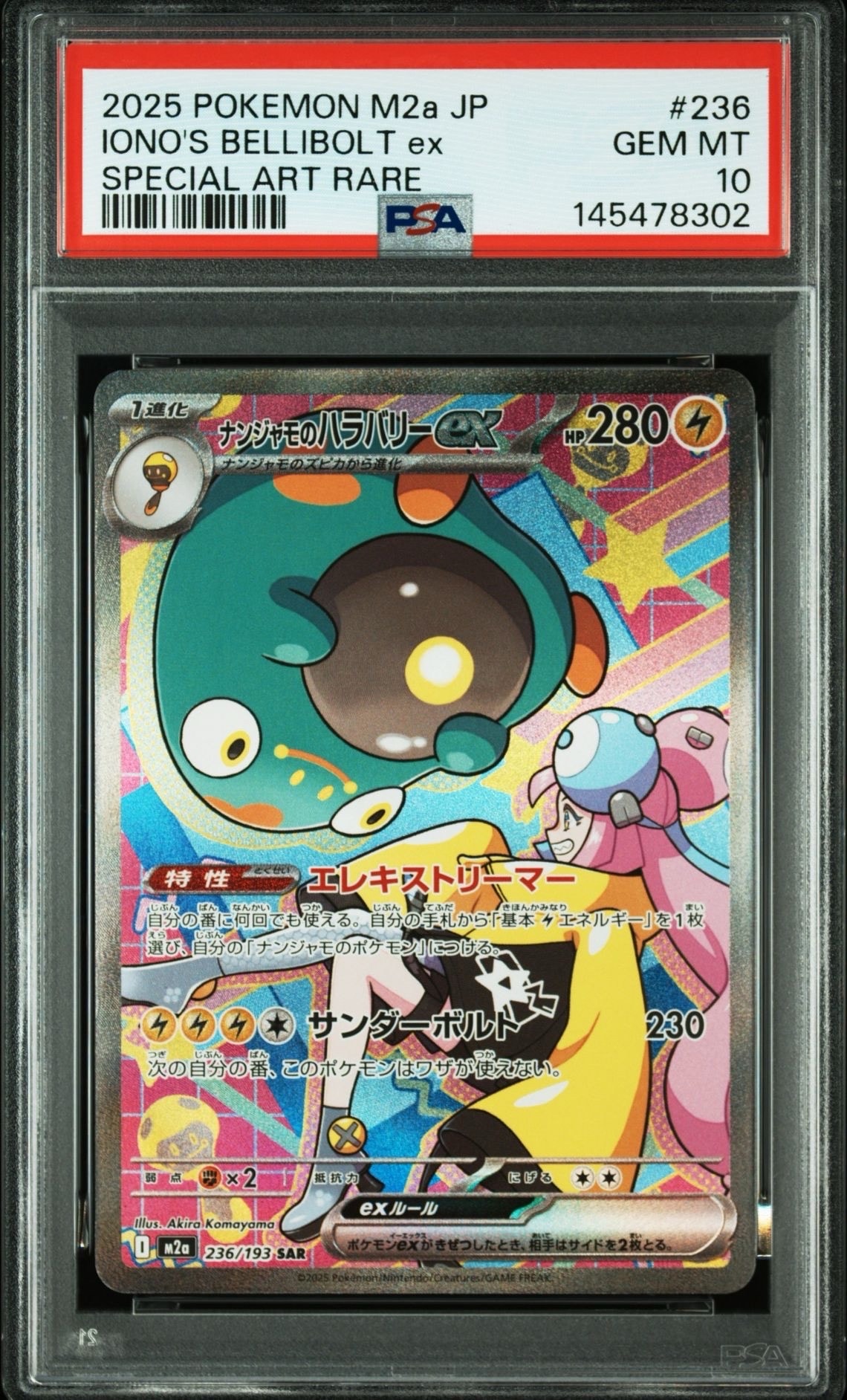 ナンジャモのハラバリーex SAR [M2a 236/193](ハイクラスパック「MEGAドリームex」)