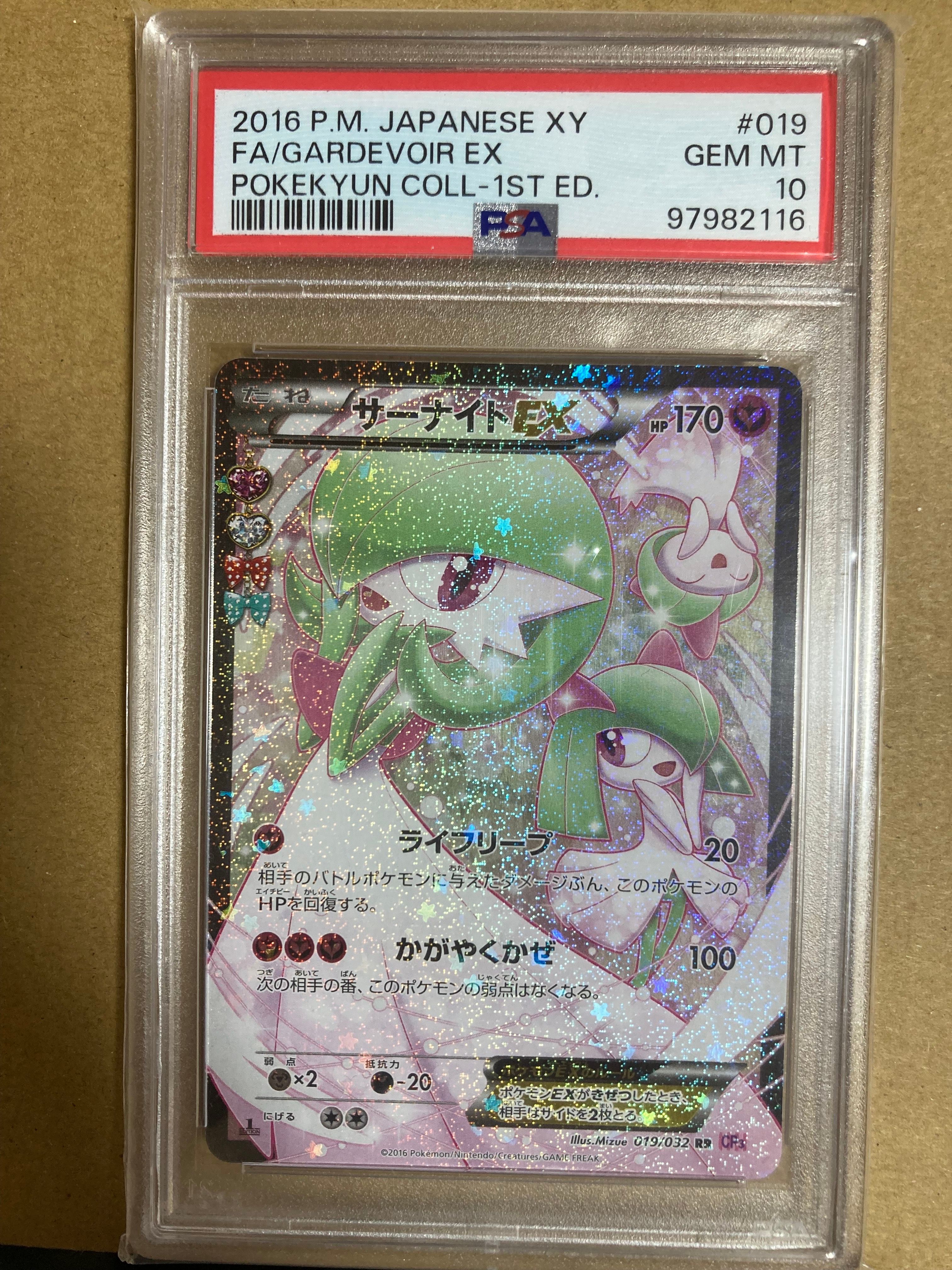 サーナイトEX RR :1ED [CP3 019/032](コンセプトパック「ポケキュンコレクション」)