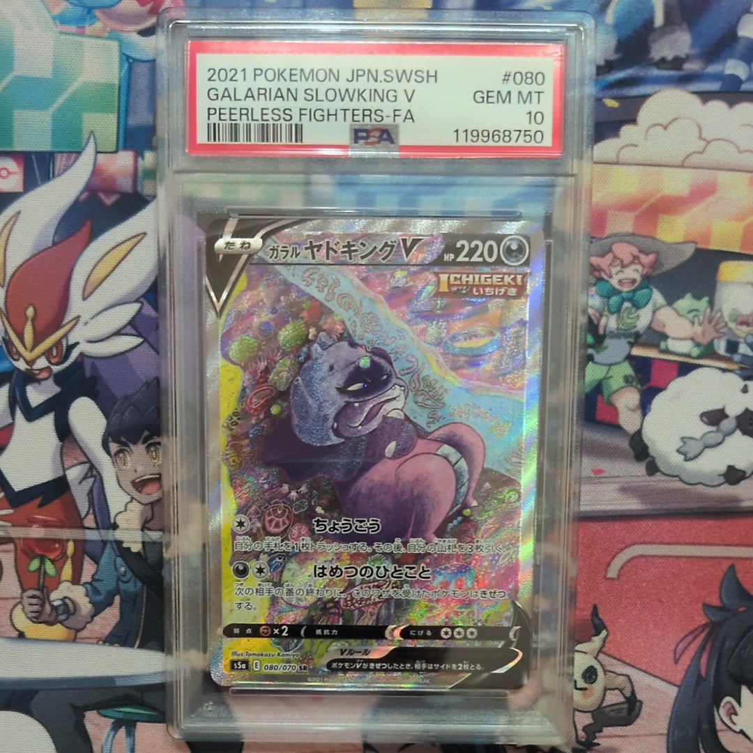 ガラルヤドキングV SR :SA[S5a 080/070](強化拡張パック「双璧のファイター」)