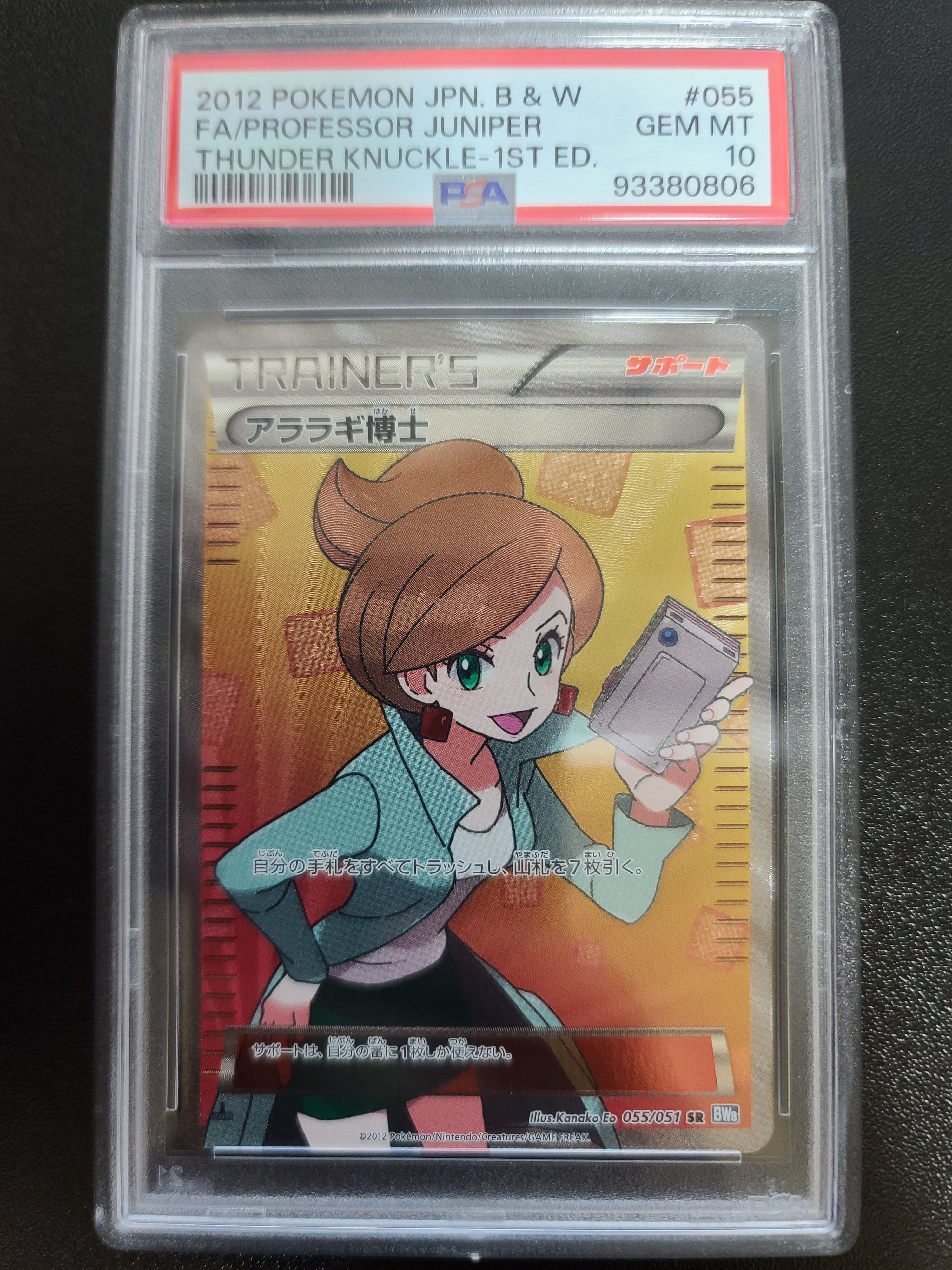 アララギ博士 SR[BW8-K 055/051](拡張パック「ライデンナックル」)の