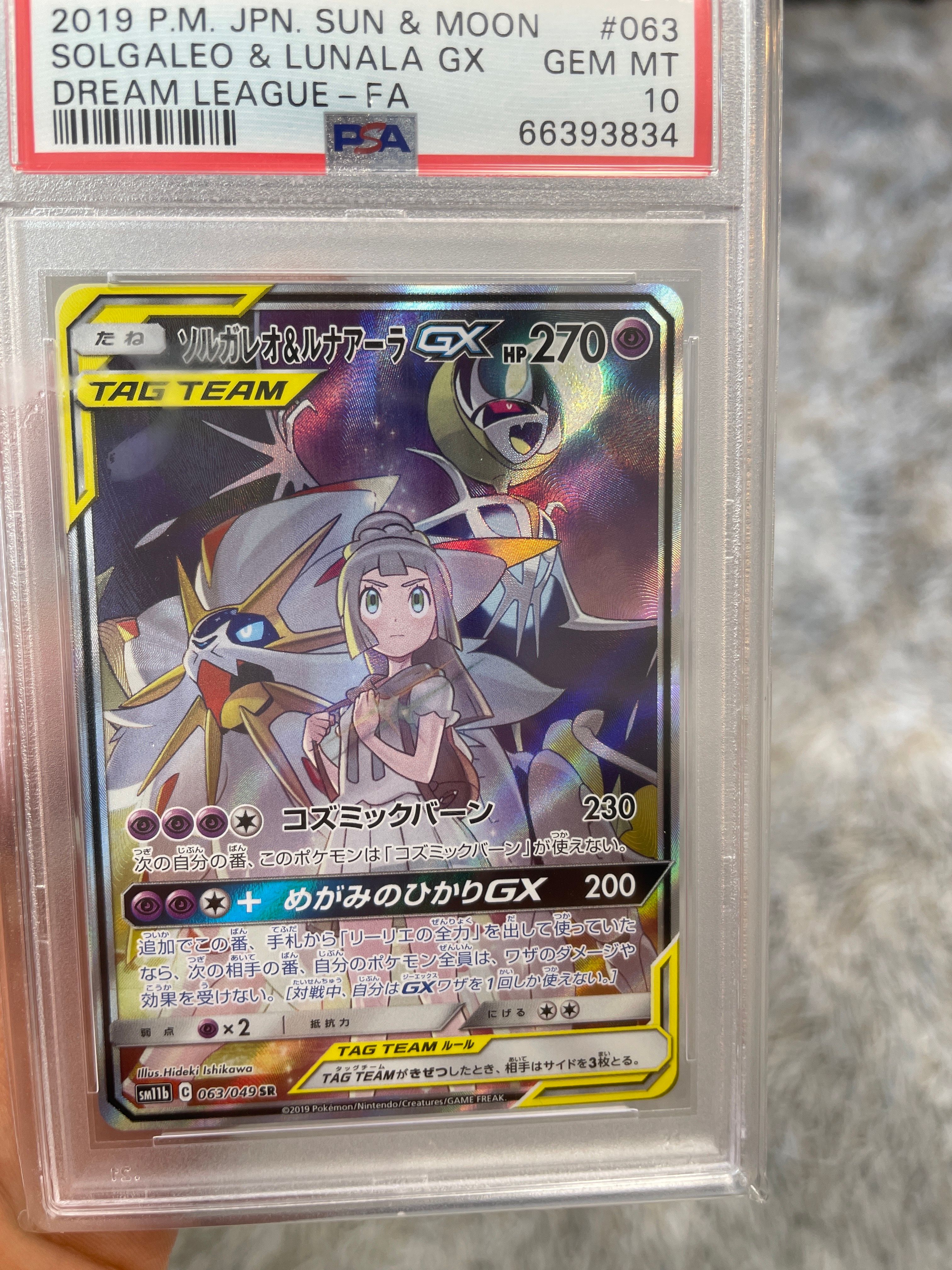 ソルガレオ&ルナアーラGX (リーリエ) SR :SA (ソルルナGX) [SM11b 063/049](強化拡張パック「ドリームリーグ」)