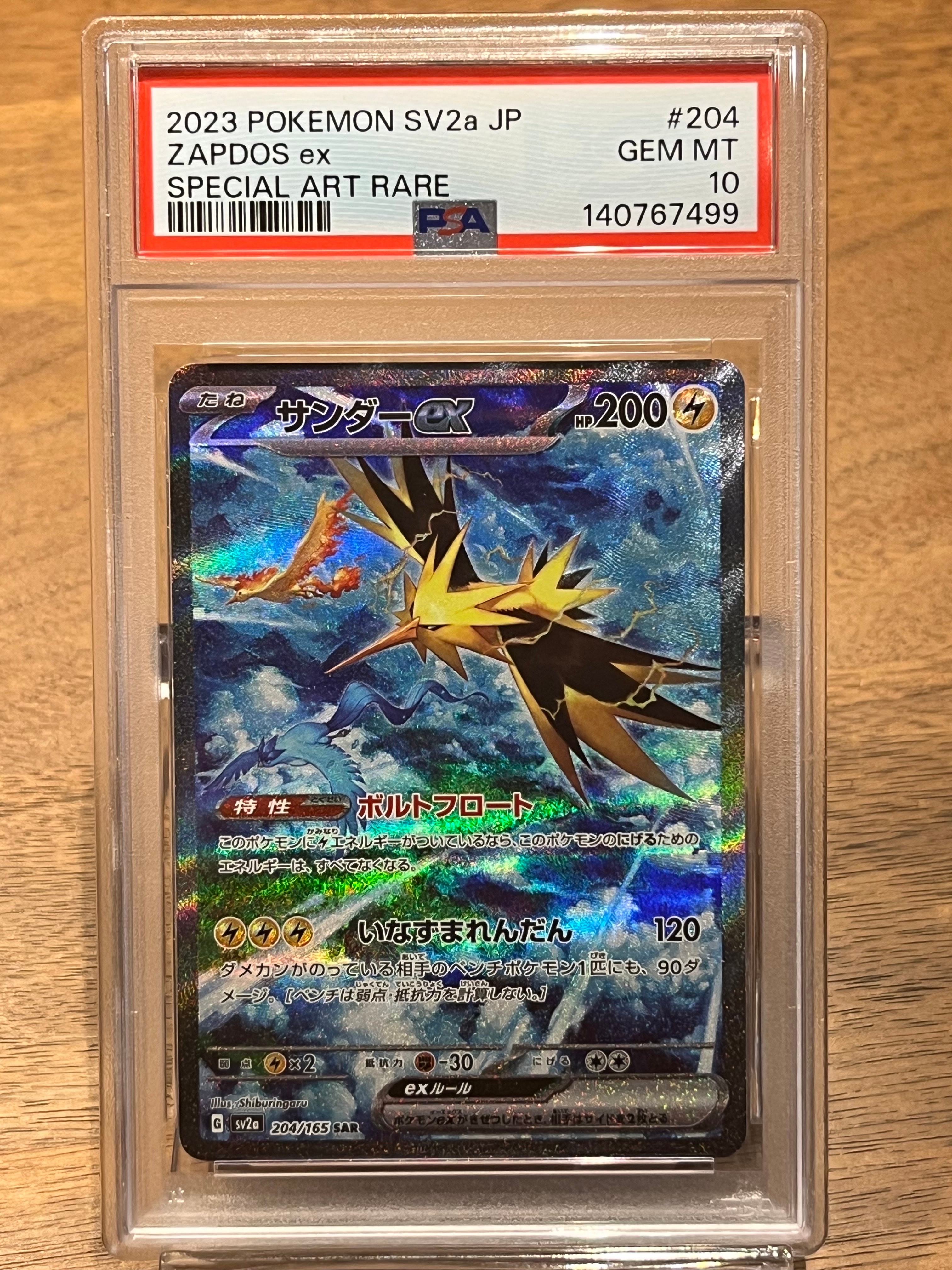 サンダーex SAR[SV2a 204/165](強化拡張パック「ポケモンカード151」)