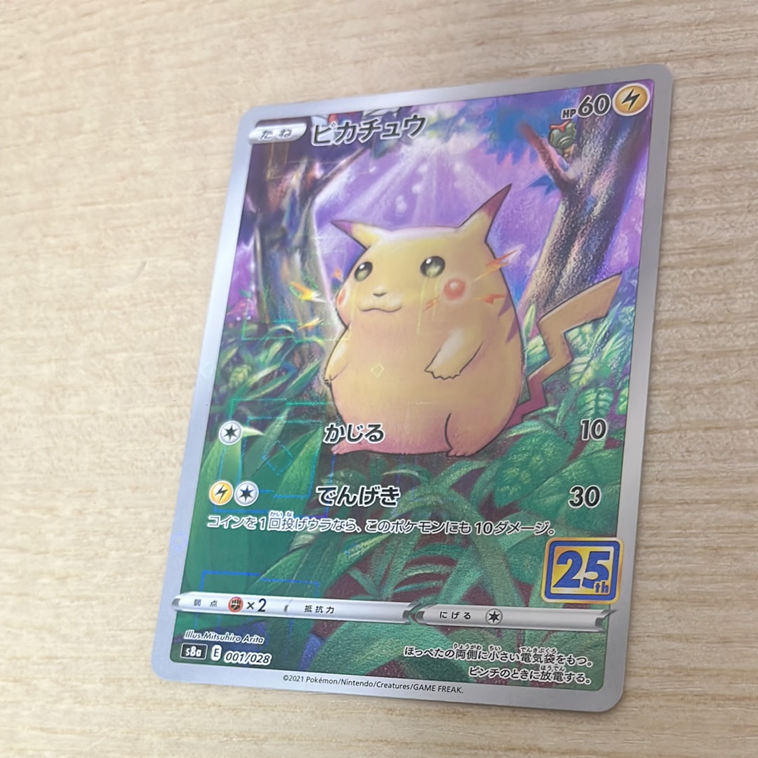 お茶会ごっこピカチュウ: プロモ[SM-P 325](プロモーションカード「SM