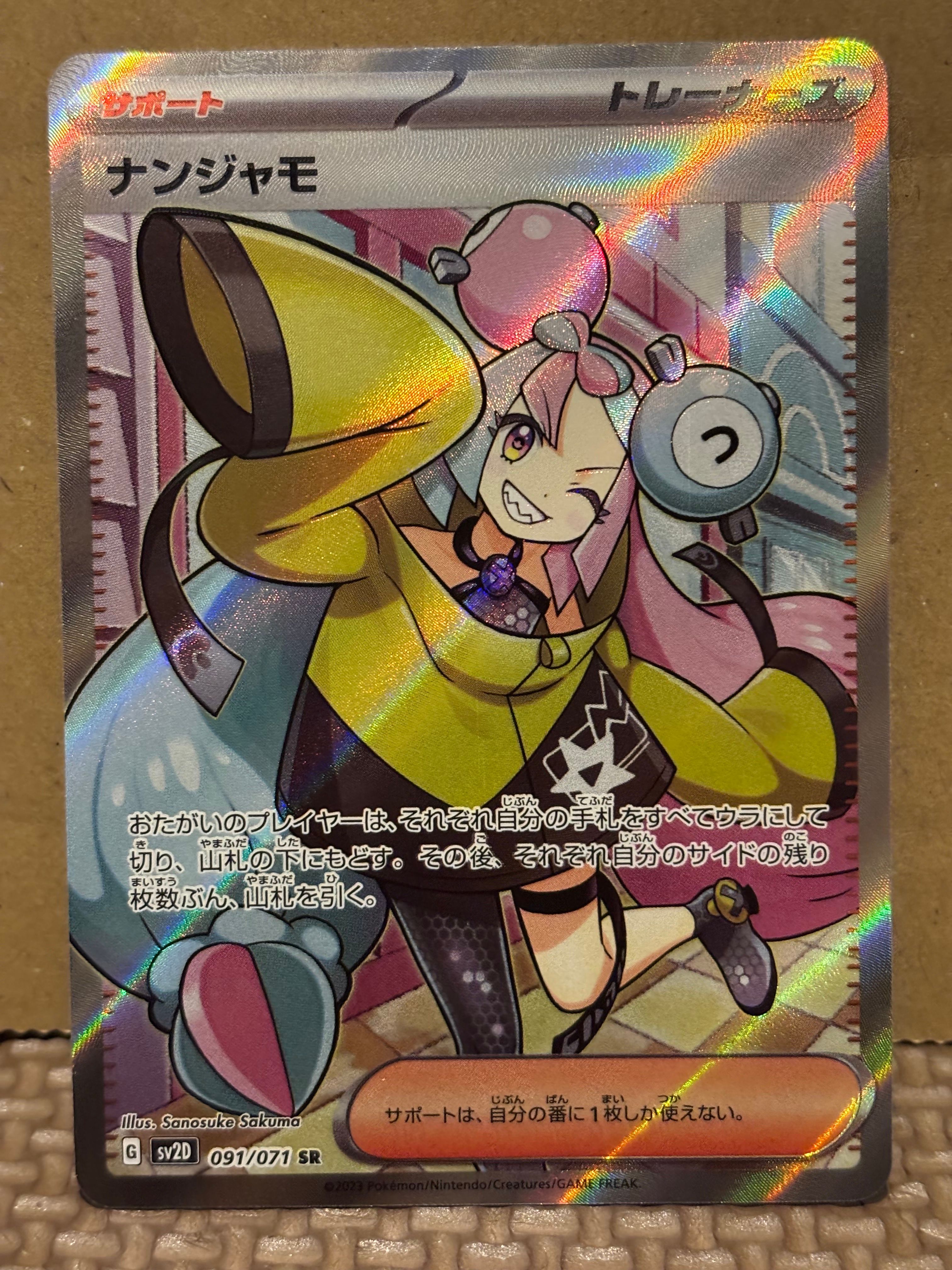 ナンジャモ SR[SV2D 091/071](拡張パック「クレイバースト」)