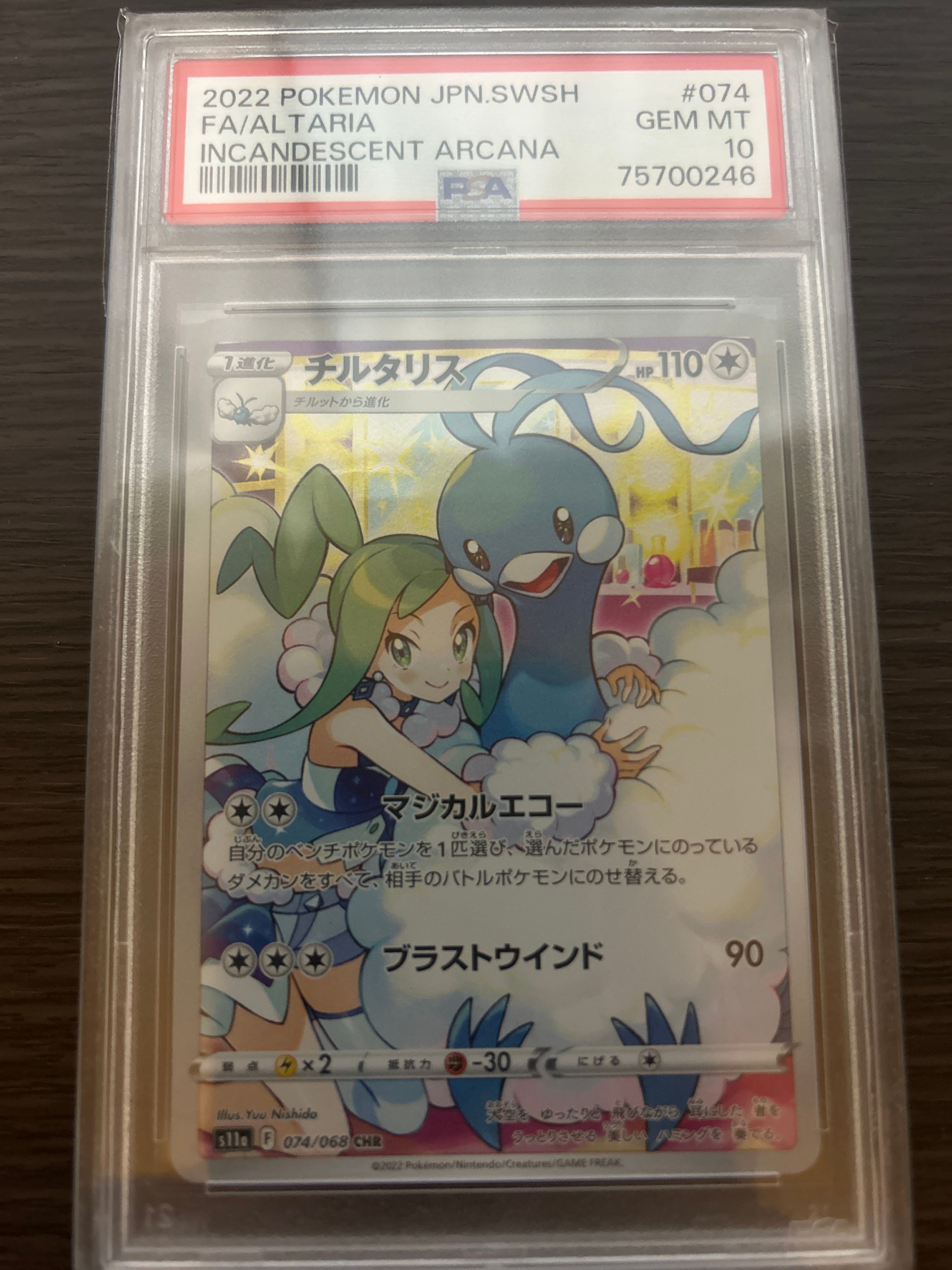 チルタリス CHR [s11a 074/068](強化拡張パック『白熱のアルカナ』)