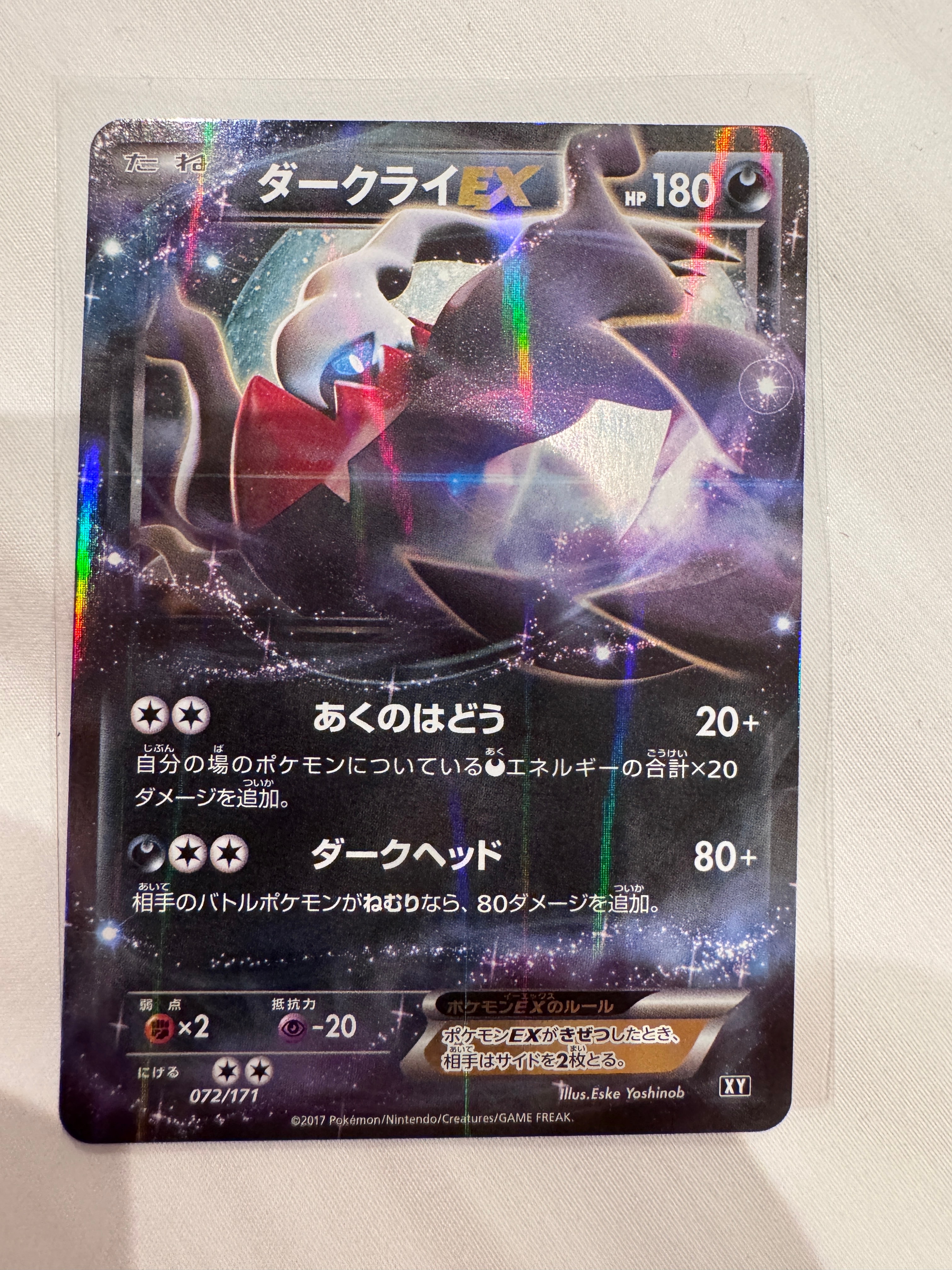 ダークライEX [XY 072/171](ハイクラスパック「THE BEST OF XY」)
