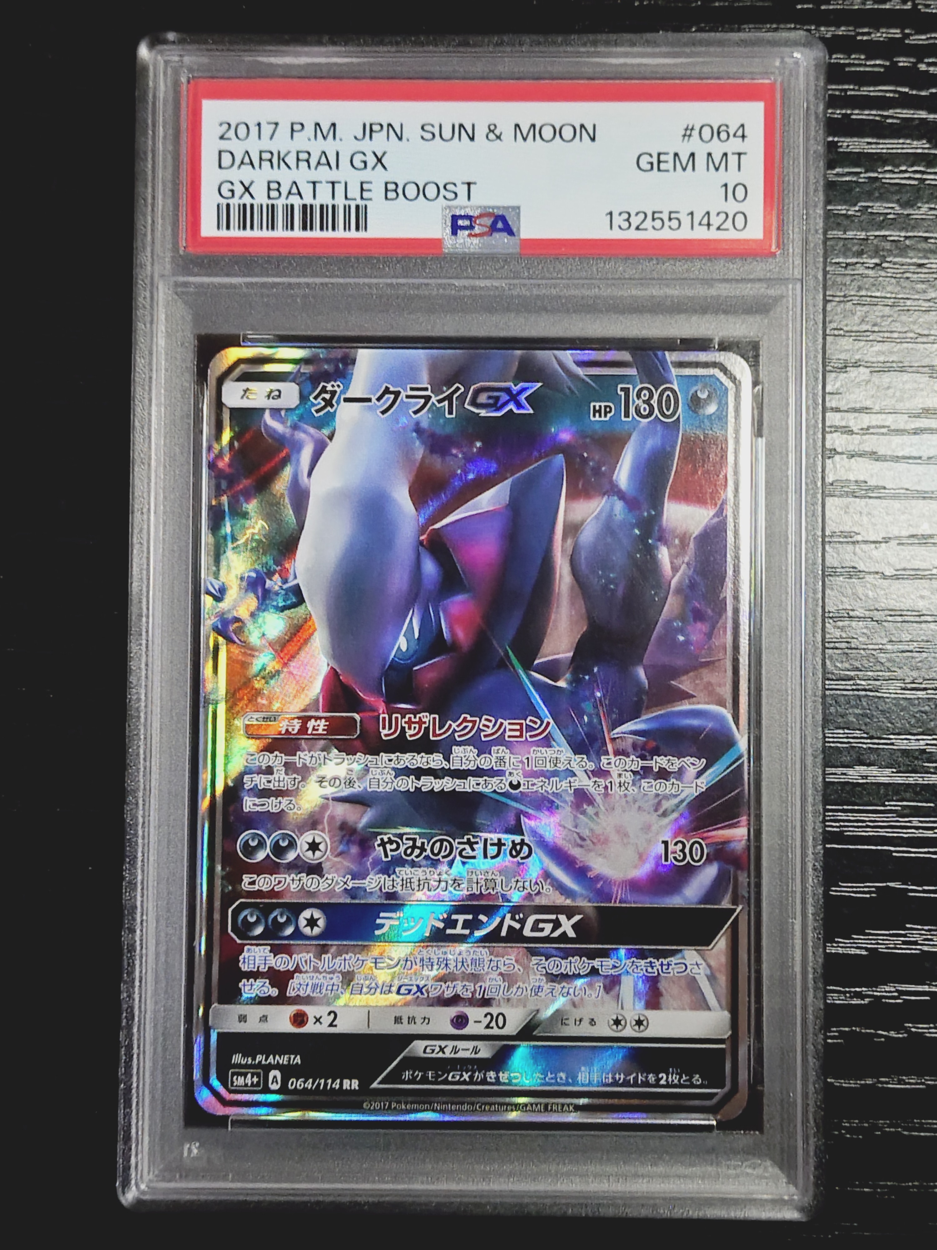 ダークライGX RR[SM4+ 064/114](ハイクラスパック「GXバトルブースト」)
